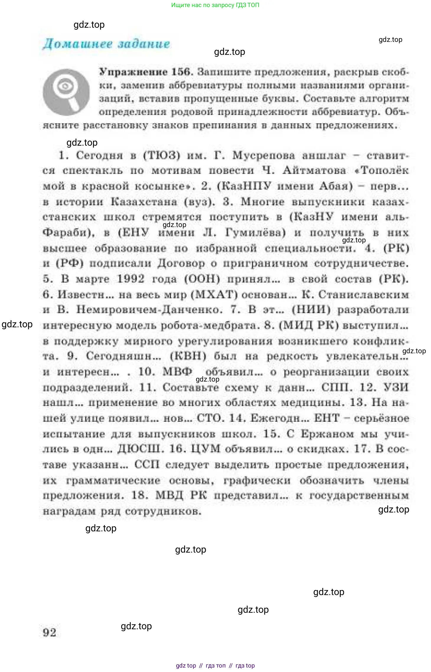 Русский язык, 9 класс Учебник, авторы: Кульгильдинова Тулебике Алимжановна, Кажигалиева Гульмира Абзалхановна, Багдашкина Ирина Васильевна, издательство Атамұра, Алматы, 2019, жёлтого цвета, страница 92