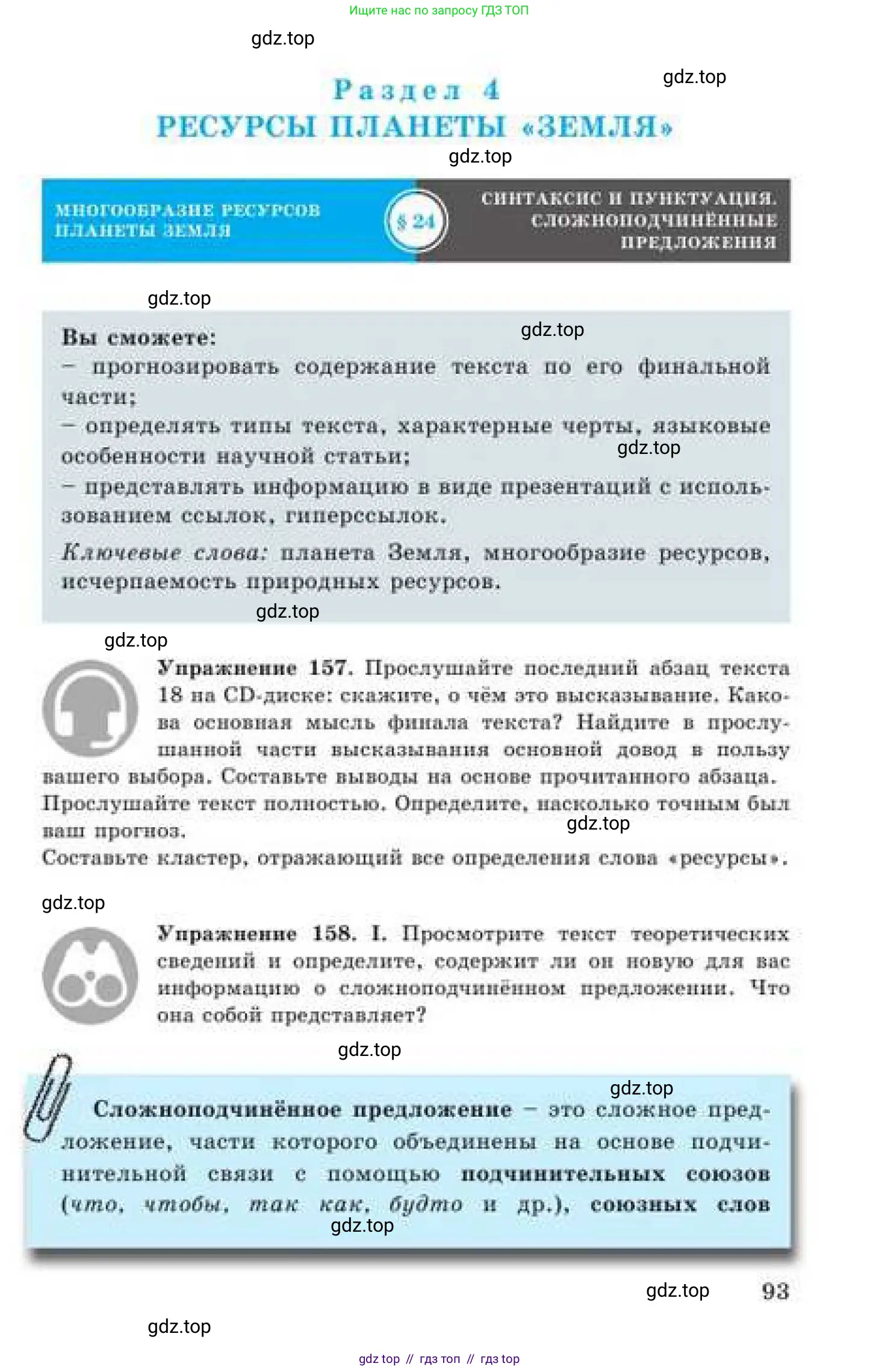 Русский язык, 9 класс Учебник, авторы: Кульгильдинова Тулебике Алимжановна, Кажигалиева Гульмира Абзалхановна, Багдашкина Ирина Васильевна, издательство Атамұра, Алматы, 2019, жёлтого цвета, страница 93