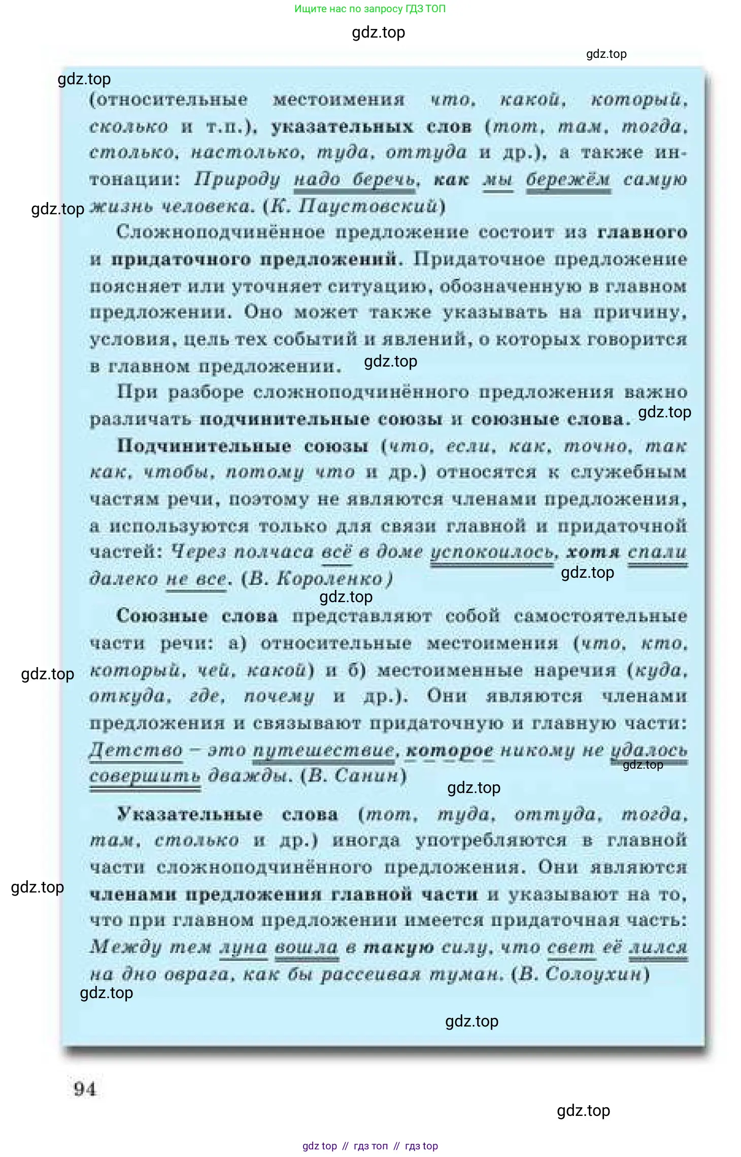 Русский язык, 9 класс Учебник, авторы: Кульгильдинова Тулебике Алимжановна, Кажигалиева Гульмира Абзалхановна, Багдашкина Ирина Васильевна, издательство Атамұра, Алматы, 2019, жёлтого цвета, страница 94
