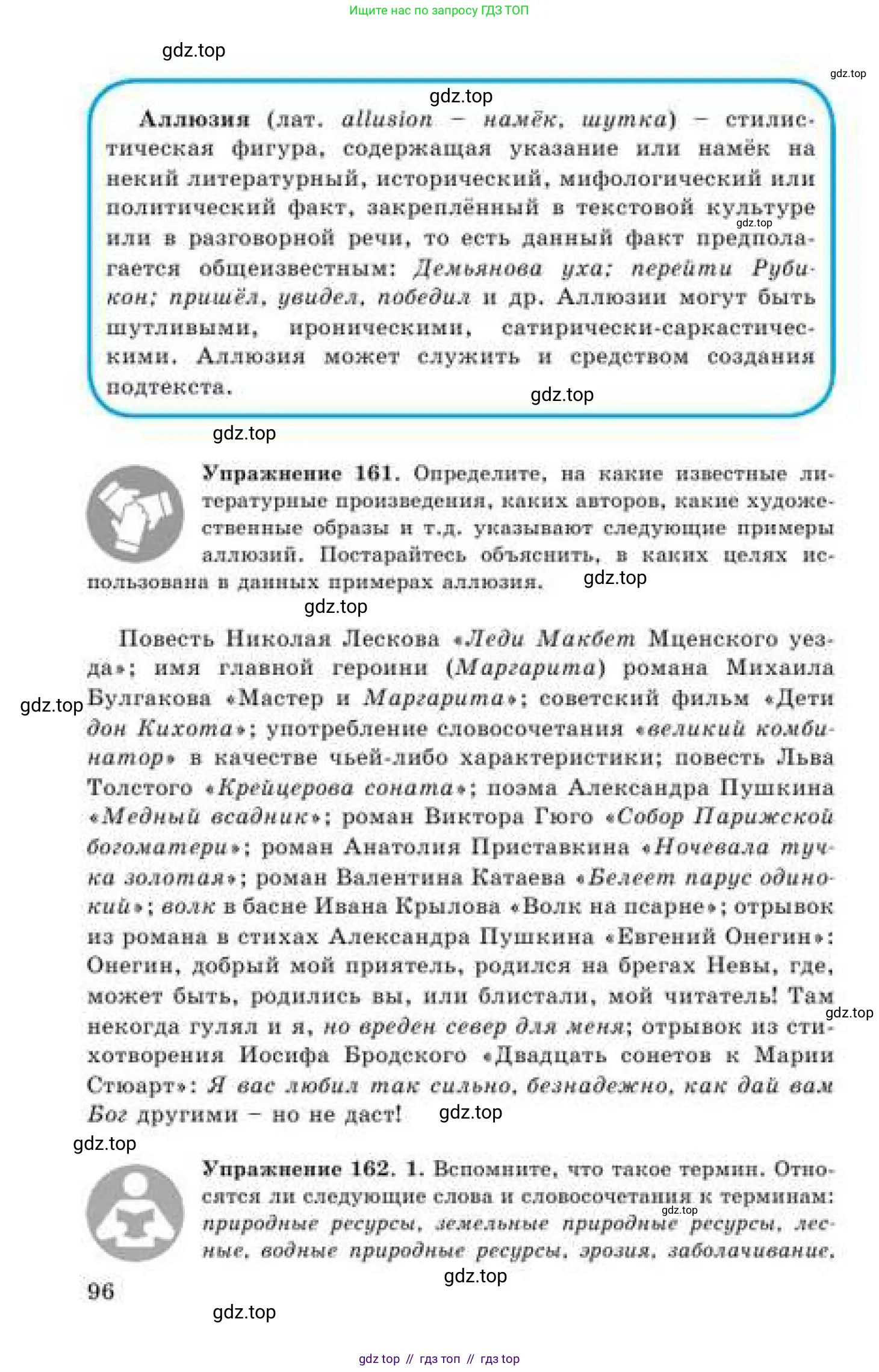 Русский язык, 9 класс Учебник, авторы: Кульгильдинова Тулебике Алимжановна, Кажигалиева Гульмира Абзалхановна, Багдашкина Ирина Васильевна, издательство Атамұра, Алматы, 2019, жёлтого цвета, страница 96