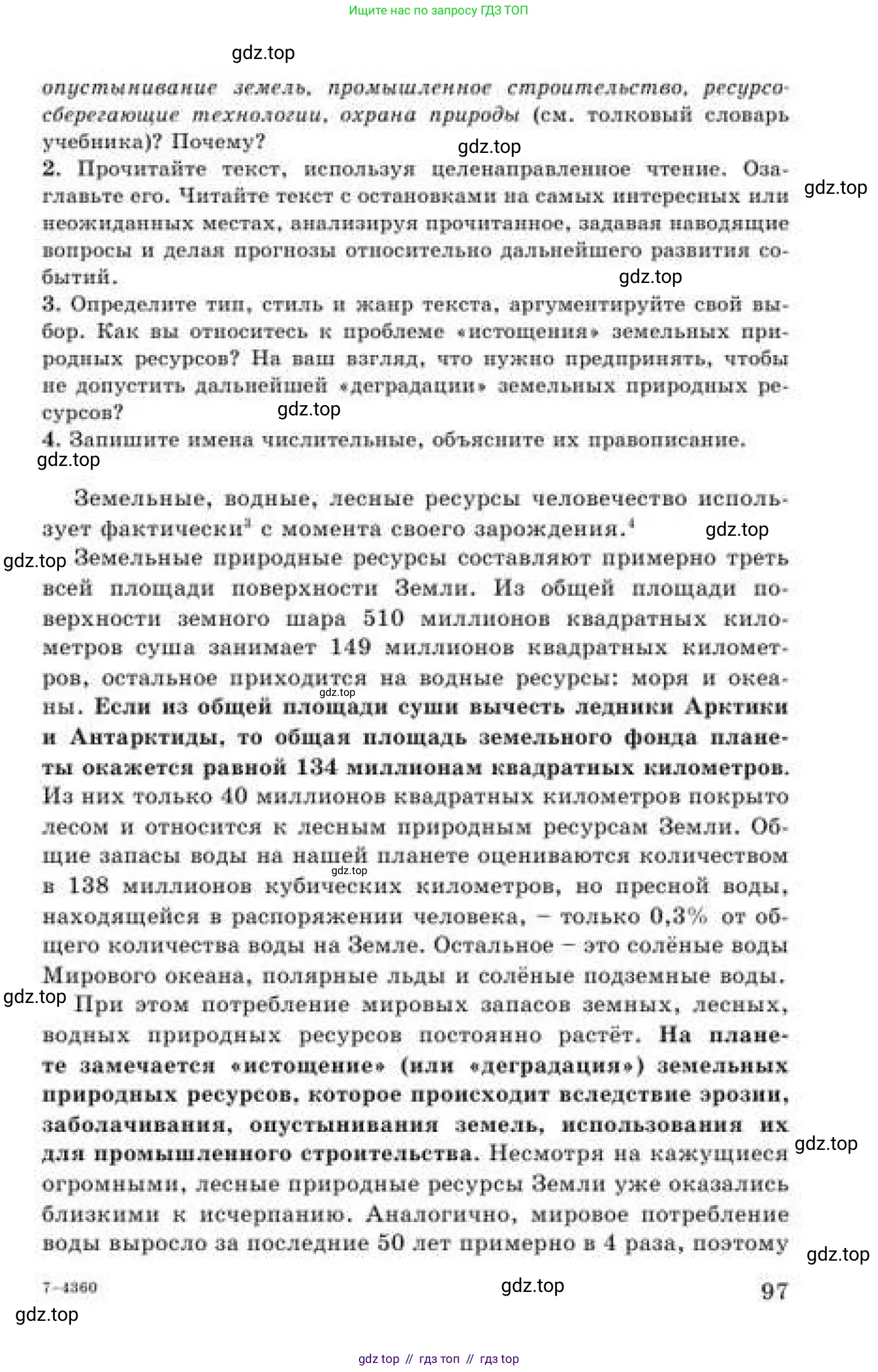 Русский язык, 9 класс Учебник, авторы: Кульгильдинова Тулебике Алимжановна, Кажигалиева Гульмира Абзалхановна, Багдашкина Ирина Васильевна, издательство Атамұра, Алматы, 2019, жёлтого цвета, страница 97