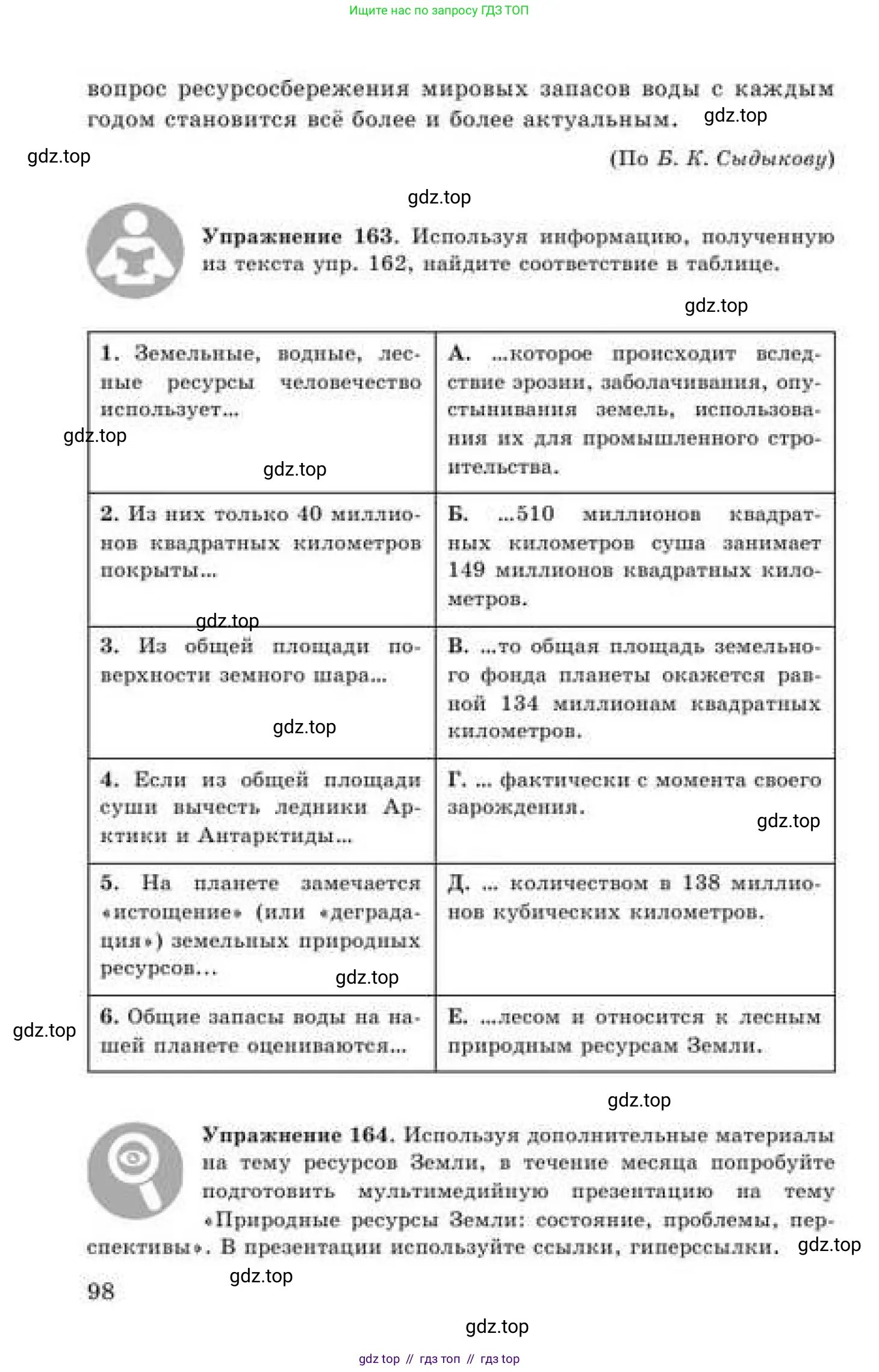 Русский язык, 9 класс Учебник, авторы: Кульгильдинова Тулебике Алимжановна, Кажигалиева Гульмира Абзалхановна, Багдашкина Ирина Васильевна, издательство Атамұра, Алматы, 2019, жёлтого цвета, страница 98