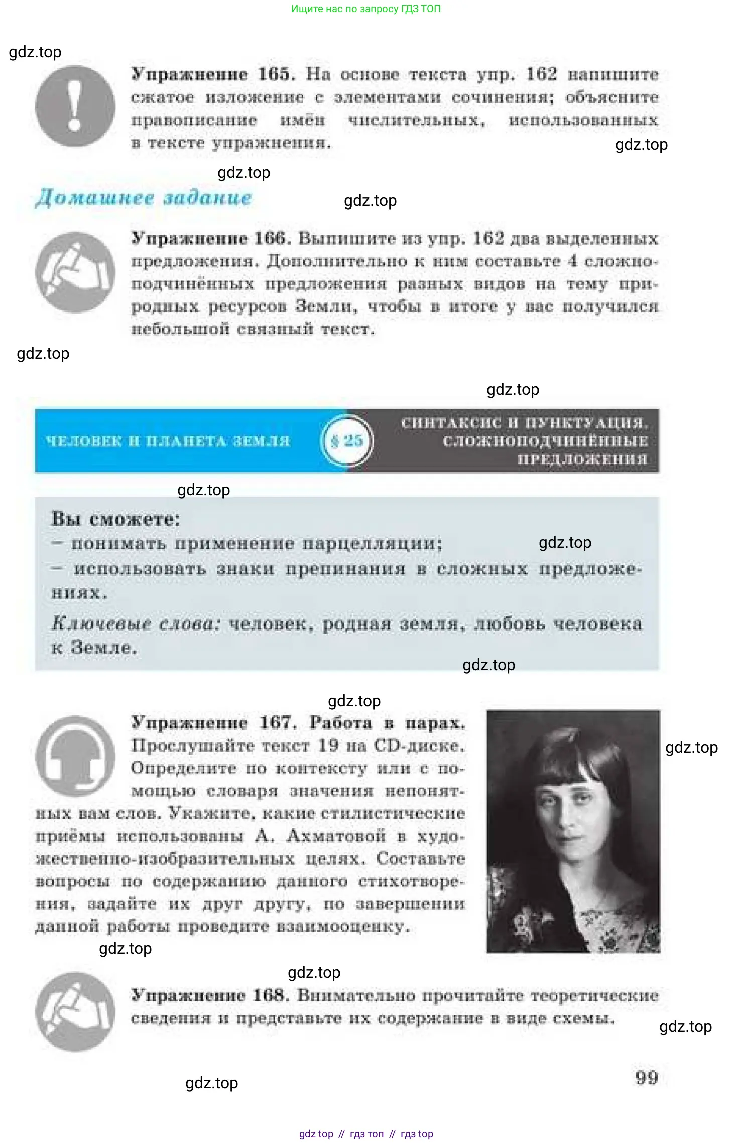 Русский язык, 9 класс Учебник, авторы: Кульгильдинова Тулебике Алимжановна, Кажигалиева Гульмира Абзалхановна, Багдашкина Ирина Васильевна, издательство Атамұра, Алматы, 2019, жёлтого цвета, страница 99