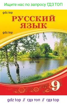 Русский язык, 9 класс Учебник, авторы: Кульгильдинова Тулебике Алимжановна, Кажигалиева Гульмира Абзалхановна, Багдашкина Ирина Васильевна, издательство Атамұра, Алматы, 2019, жёлтого цвета, 
