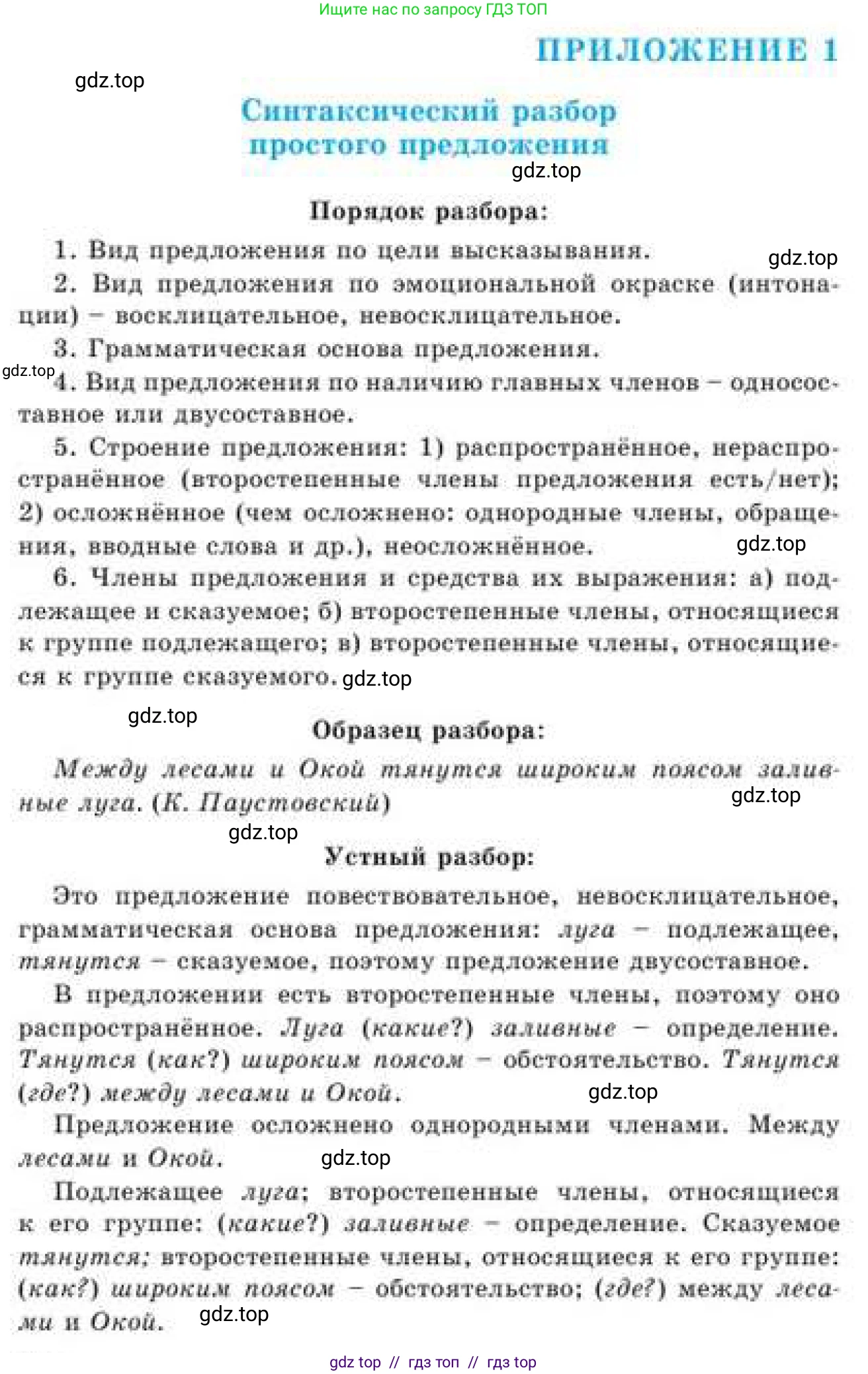 Русский язык, 9 класс Учебник, авторы: Кульгильдинова Тулебике Алимжановна, Кажигалиева Гульмира Абзалхановна, Багдашкина Ирина Васильевна, издательство Атамұра, Алматы, 2019, жёлтого цвета, страница 242, номер 1, Условие