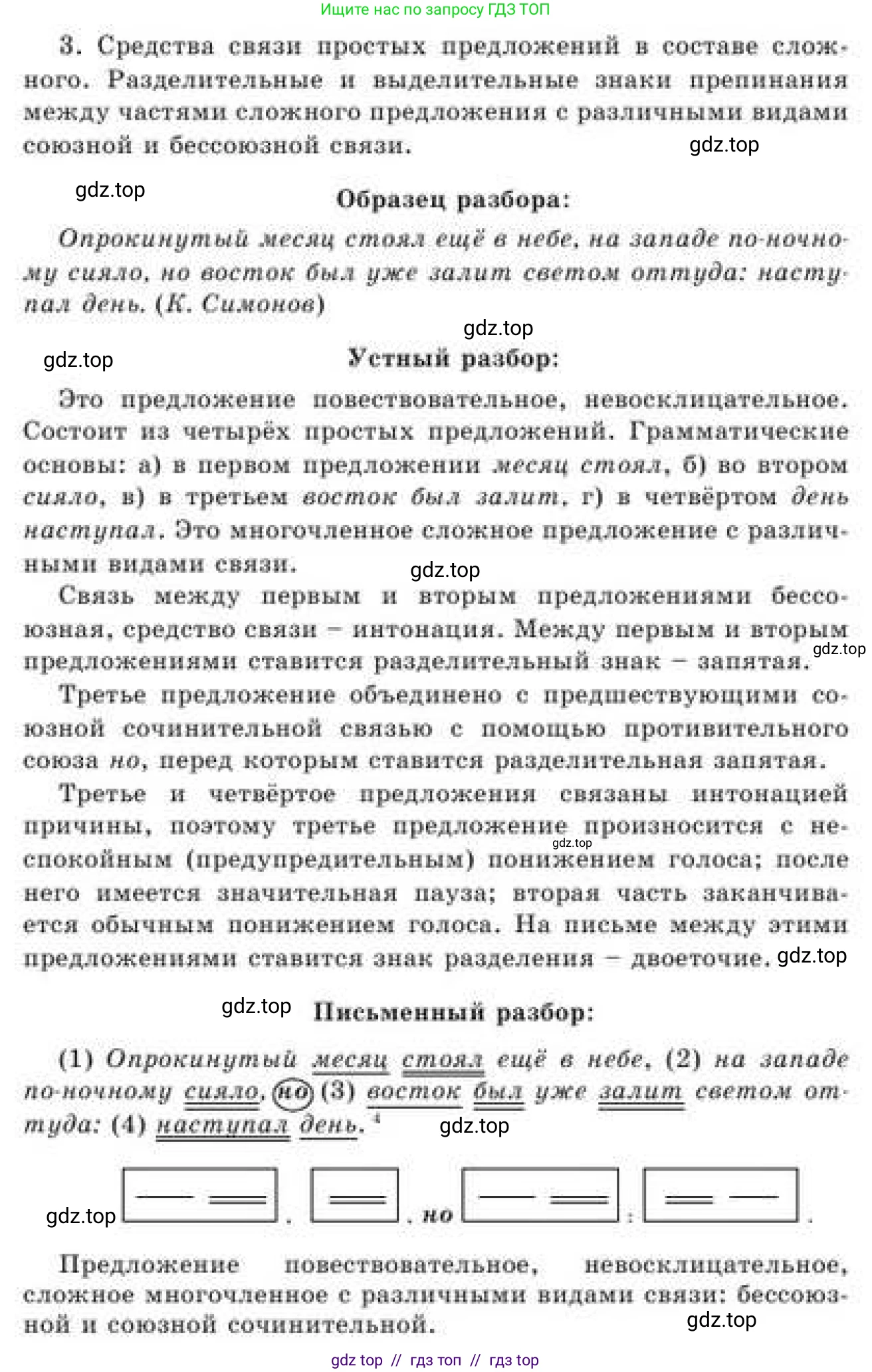 Русский язык, 9 класс Учебник, авторы: Кульгильдинова Тулебике Алимжановна, Кажигалиева Гульмира Абзалхановна, Багдашкина Ирина Васильевна, издательство Атамұра, Алматы, 2019, жёлтого цвета, страница 246, номер 5, Условие (продолжение 2)