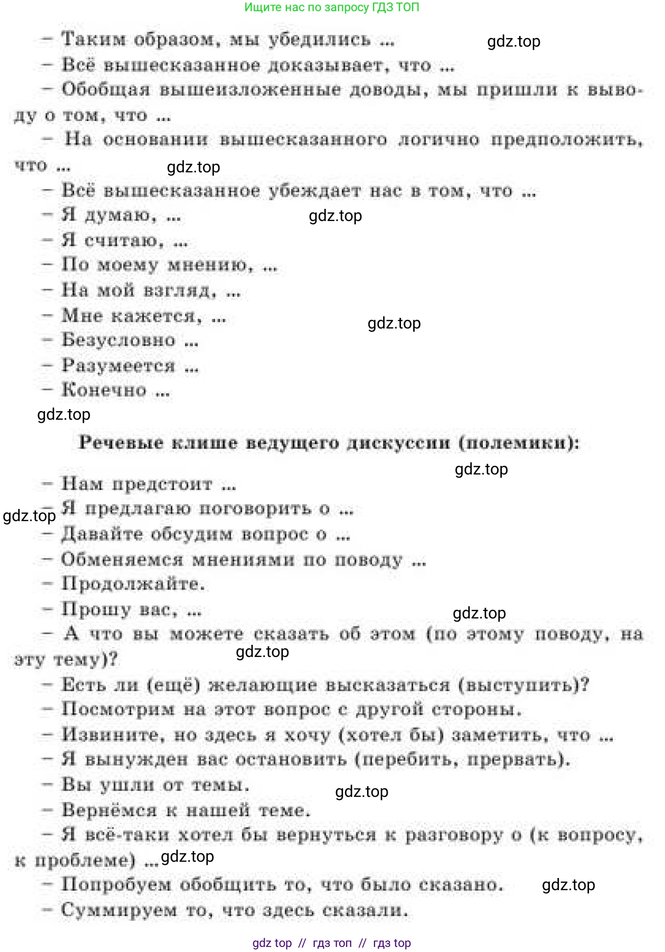Русский язык, 9 класс Учебник, авторы: Кульгильдинова Тулебике Алимжановна, Кажигалиева Гульмира Абзалхановна, Багдашкина Ирина Васильевна, издательство Атамұра, Алматы, 2019, жёлтого цвета, страница 248, номер 1, Условие (продолжение 2)