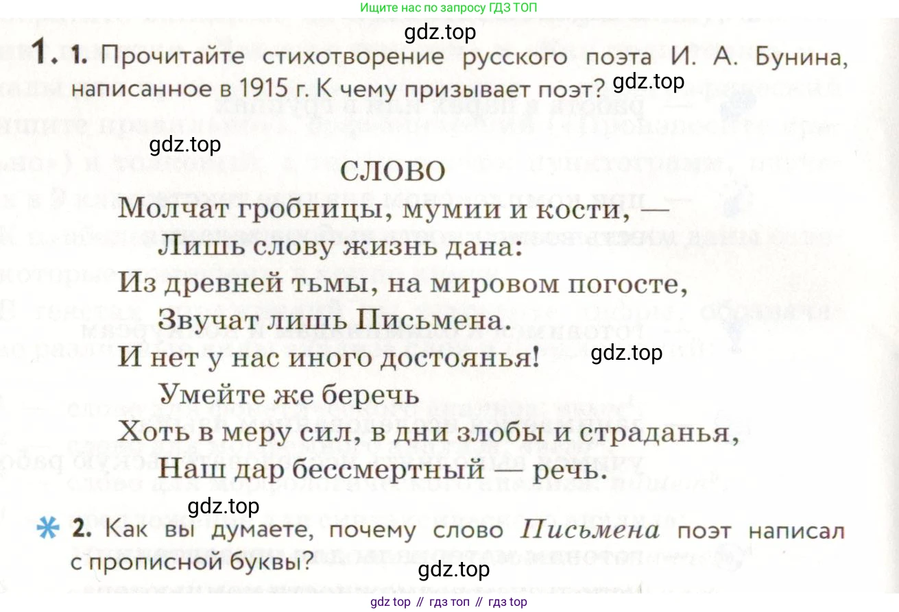 ГДЗ Русский язык, 9 класс Учебник, авторы: Пичугов Юрий Степанович, Еремеева Ангелина Павловна, Купалова Александра Юльевна, Лидман-Орлова Галина Кузьминична, Молодцова Светлана Николаевна, Пахнова Т М, Пименова Светлана Николаевна, Талалаева Л Ф, Фоминых Б И, издательство Просвещение, Москва, 2021, белого цвета, страница 6, номер 1, Условие
