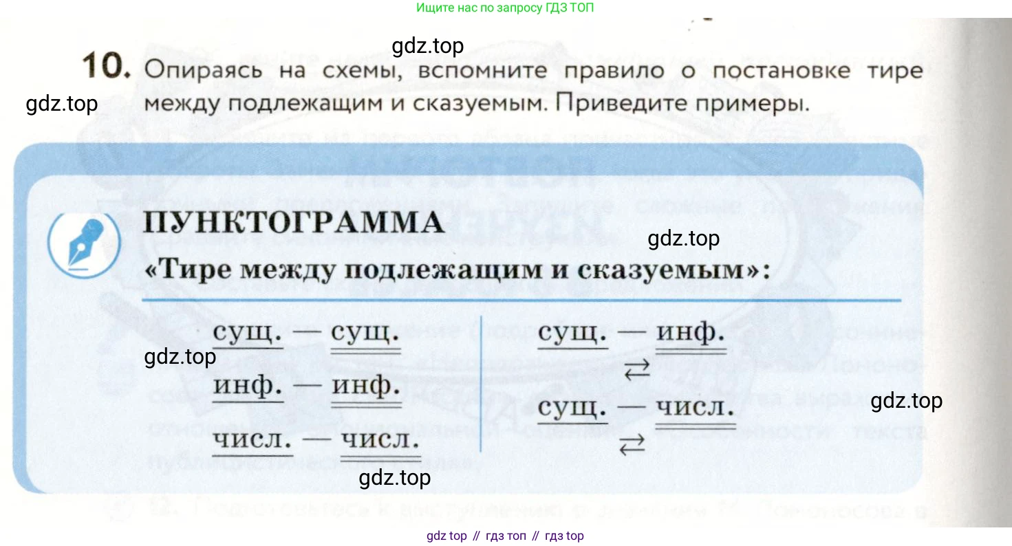 ГДЗ Русский язык, 9 класс Учебник, авторы: Пичугов Юрий Степанович, Еремеева Ангелина Павловна, Купалова Александра Юльевна, Лидман-Орлова Галина Кузьминична, Молодцова Светлана Николаевна, Пахнова Т М, Пименова Светлана Николаевна, Талалаева Л Ф, Фоминых Б И, издательство Просвещение, Москва, 2021, белого цвета, страница 16, номер 10, Условие