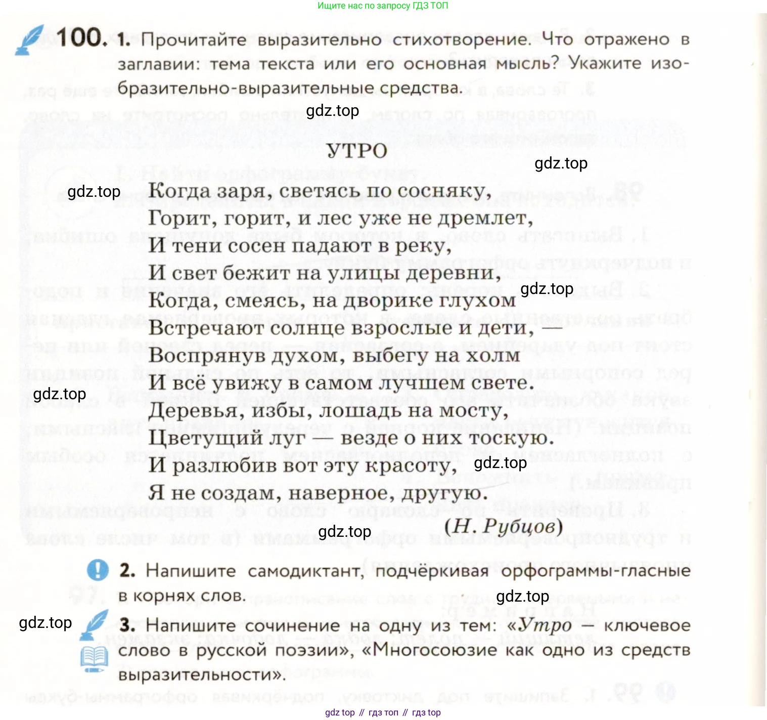 ГДЗ Русский язык, 9 класс Учебник, авторы: Пичугов Юрий Степанович, Еремеева Ангелина Павловна, Купалова Александра Юльевна, Лидман-Орлова Галина Кузьминична, Молодцова Светлана Николаевна, Пахнова Т М, Пименова Светлана Николаевна, Талалаева Л Ф, Фоминых Б И, издательство Просвещение, Москва, 2021, белого цвета, страница 90, номер 100, Условие