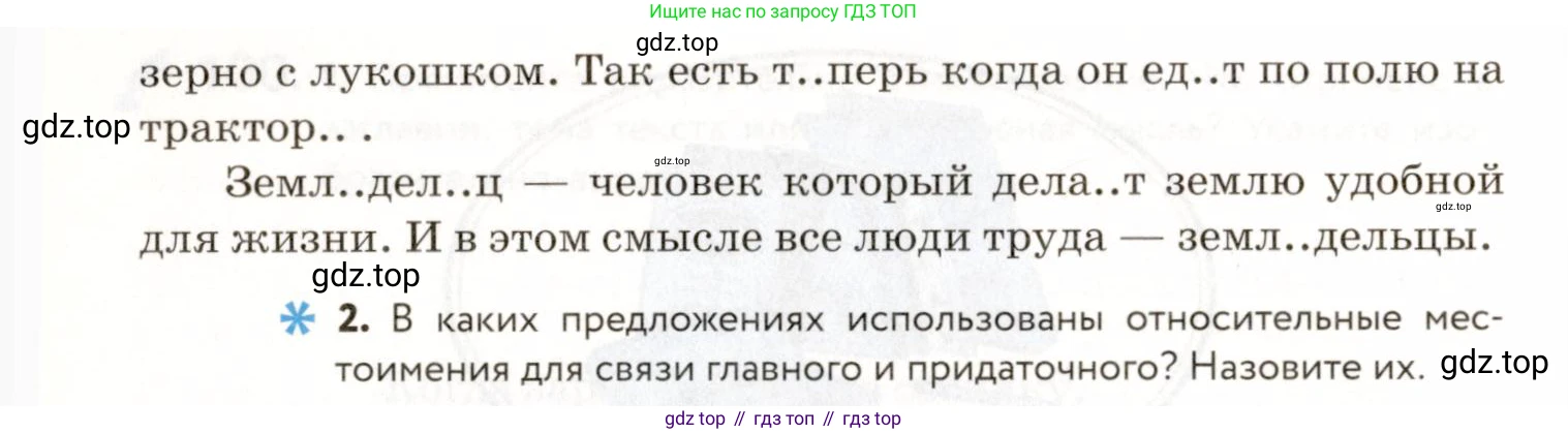 ГДЗ Русский язык, 9 класс Учебник, авторы: Пичугов Юрий Степанович, Еремеева Ангелина Павловна, Купалова Александра Юльевна, Лидман-Орлова Галина Кузьминична, Молодцова Светлана Николаевна, Пахнова Т М, Пименова Светлана Николаевна, Талалаева Л Ф, Фоминых Б И, издательство Просвещение, Москва, 2021, белого цвета, страница 91, номер 103, Условие (продолжение 2)