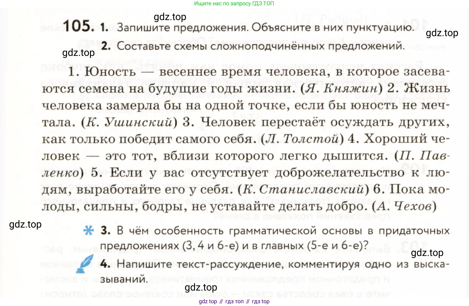 ГДЗ Русский язык, 9 класс Учебник, авторы: Пичугов Юрий Степанович, Еремеева Ангелина Павловна, Купалова Александра Юльевна, Лидман-Орлова Галина Кузьминична, Молодцова Светлана Николаевна, Пахнова Т М, Пименова Светлана Николаевна, Талалаева Л Ф, Фоминых Б И, издательство Просвещение, Москва, 2021, белого цвета, страница 92, номер 105, Условие