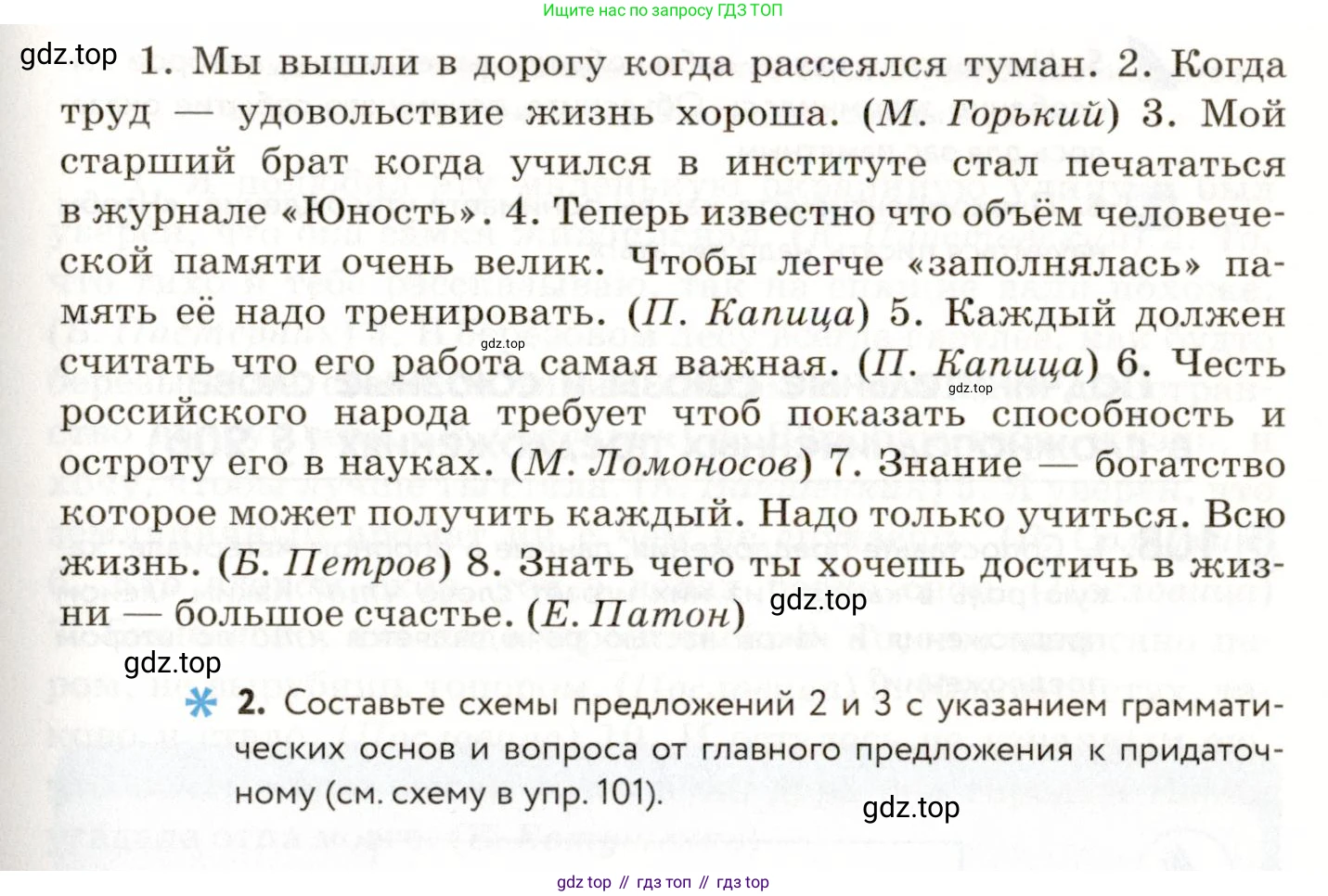 ГДЗ Русский язык, 9 класс Учебник, авторы: Пичугов Юрий Степанович, Еремеева Ангелина Павловна, Купалова Александра Юльевна, Лидман-Орлова Галина Кузьминична, Молодцова Светлана Николаевна, Пахнова Т М, Пименова Светлана Николаевна, Талалаева Л Ф, Фоминых Б И, издательство Просвещение, Москва, 2021, белого цвета, страница 92, номер 106, Условие (продолжение 2)