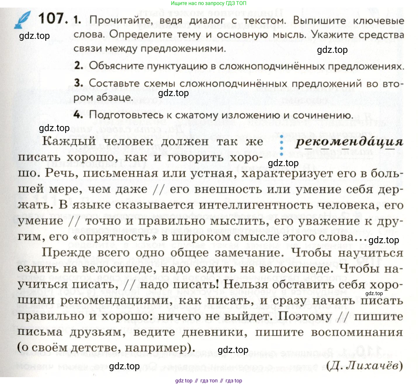 ГДЗ Русский язык, 9 класс Учебник, авторы: Пичугов Юрий Степанович, Еремеева Ангелина Павловна, Купалова Александра Юльевна, Лидман-Орлова Галина Кузьминична, Молодцова Светлана Николаевна, Пахнова Т М, Пименова Светлана Николаевна, Талалаева Л Ф, Фоминых Б И, издательство Просвещение, Москва, 2021, белого цвета, страница 93, номер 107, Условие