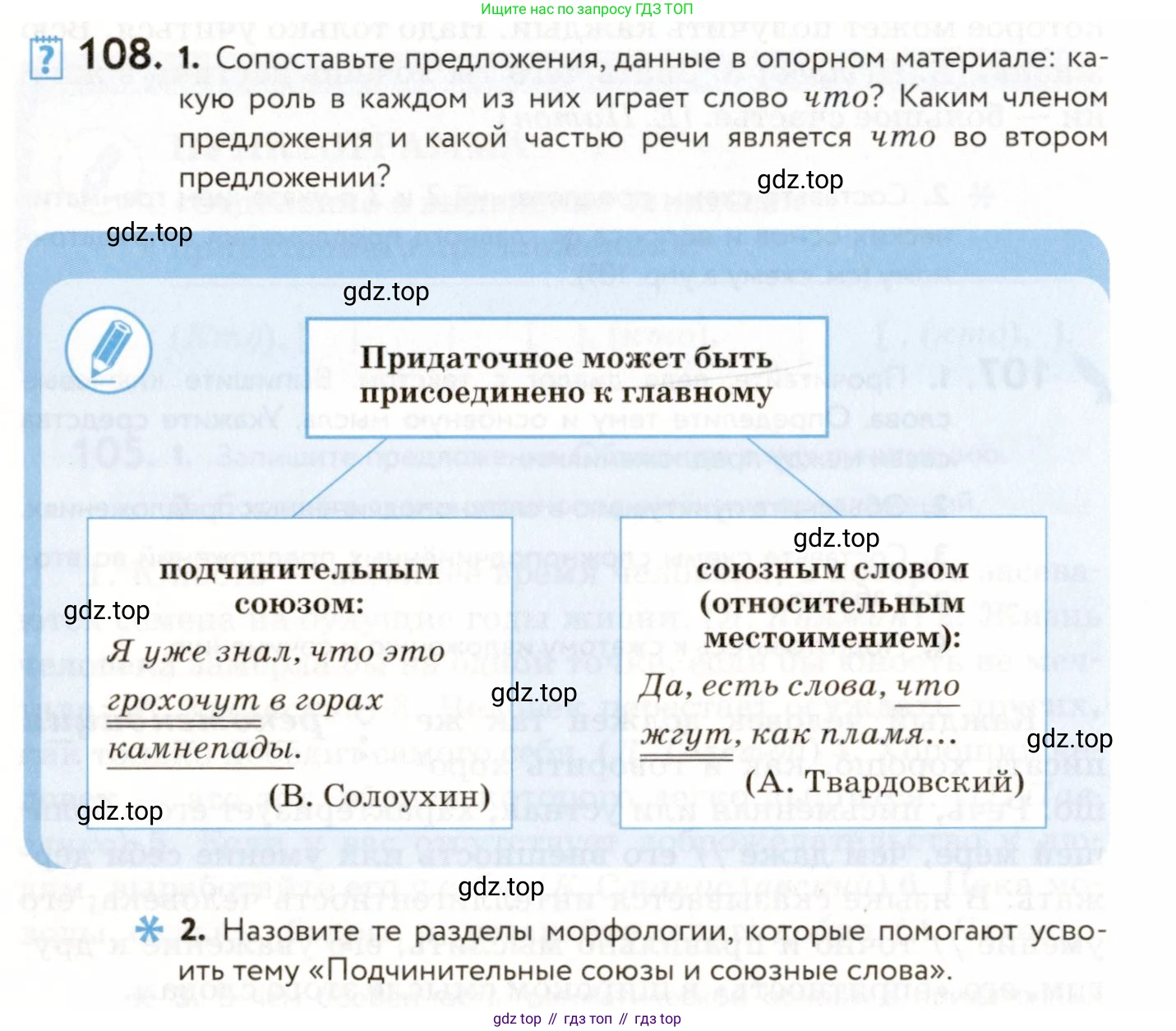 ГДЗ Русский язык, 9 класс Учебник, авторы: Пичугов Юрий Степанович, Еремеева Ангелина Павловна, Купалова Александра Юльевна, Лидман-Орлова Галина Кузьминична, Молодцова Светлана Николаевна, Пахнова Т М, Пименова Светлана Николаевна, Талалаева Л Ф, Фоминых Б И, издательство Просвещение, Москва, 2021, белого цвета, страница 94, номер 108, Условие