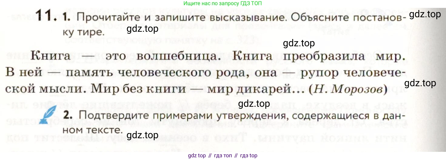 ГДЗ Русский язык, 9 класс Учебник, авторы: Пичугов Юрий Степанович, Еремеева Ангелина Павловна, Купалова Александра Юльевна, Лидман-Орлова Галина Кузьминична, Молодцова Светлана Николаевна, Пахнова Т М, Пименова Светлана Николаевна, Талалаева Л Ф, Фоминых Б И, издательство Просвещение, Москва, 2021, белого цвета, страница 16, номер 11, Условие