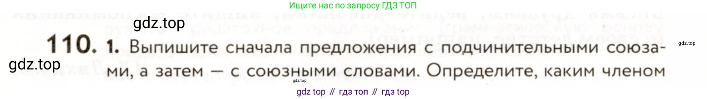 ГДЗ Русский язык, 9 класс Учебник, авторы: Пичугов Юрий Степанович, Еремеева Ангелина Павловна, Купалова Александра Юльевна, Лидман-Орлова Галина Кузьминична, Молодцова Светлана Николаевна, Пахнова Т М, Пименова Светлана Николаевна, Талалаева Л Ф, Фоминых Б И, издательство Просвещение, Москва, 2021, белого цвета, страница 94, номер 110, Условие