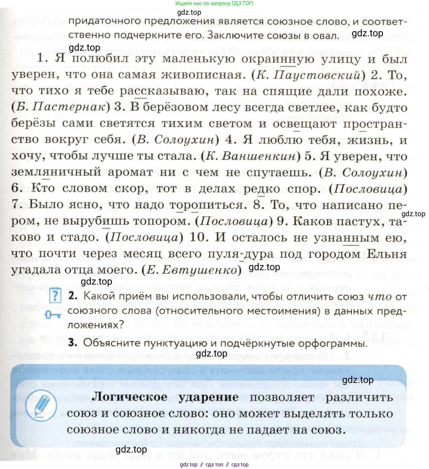 ГДЗ Русский язык, 9 класс Учебник, авторы: Пичугов Юрий Степанович, Еремеева Ангелина Павловна, Купалова Александра Юльевна, Лидман-Орлова Галина Кузьминична, Молодцова Светлана Николаевна, Пахнова Т М, Пименова Светлана Николаевна, Талалаева Л Ф, Фоминых Б И, издательство Просвещение, Москва, 2021, белого цвета, страница 94, номер 110, Условие (продолжение 2)