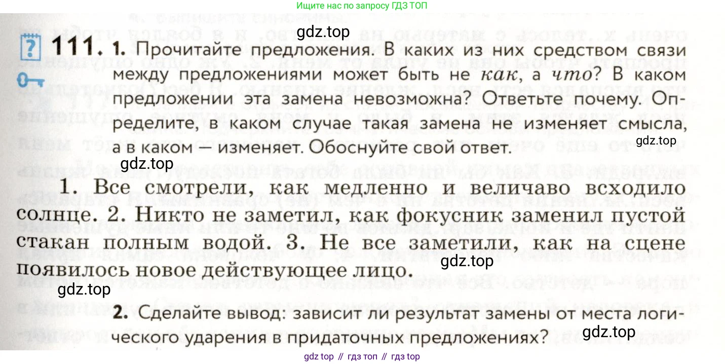 ГДЗ Русский язык, 9 класс Учебник, авторы: Пичугов Юрий Степанович, Еремеева Ангелина Павловна, Купалова Александра Юльевна, Лидман-Орлова Галина Кузьминична, Молодцова Светлана Николаевна, Пахнова Т М, Пименова Светлана Николаевна, Талалаева Л Ф, Фоминых Б И, издательство Просвещение, Москва, 2021, белого цвета, страница 95, номер 111, Условие