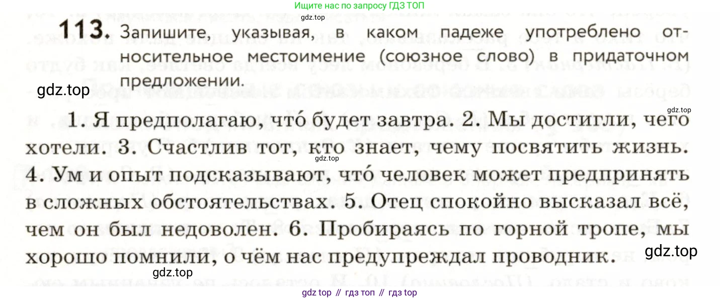 ГДЗ Русский язык, 9 класс Учебник, авторы: Пичугов Юрий Степанович, Еремеева Ангелина Павловна, Купалова Александра Юльевна, Лидман-Орлова Галина Кузьминична, Молодцова Светлана Николаевна, Пахнова Т М, Пименова Светлана Николаевна, Талалаева Л Ф, Фоминых Б И, издательство Просвещение, Москва, 2021, белого цвета, страница 96, номер 113, Условие