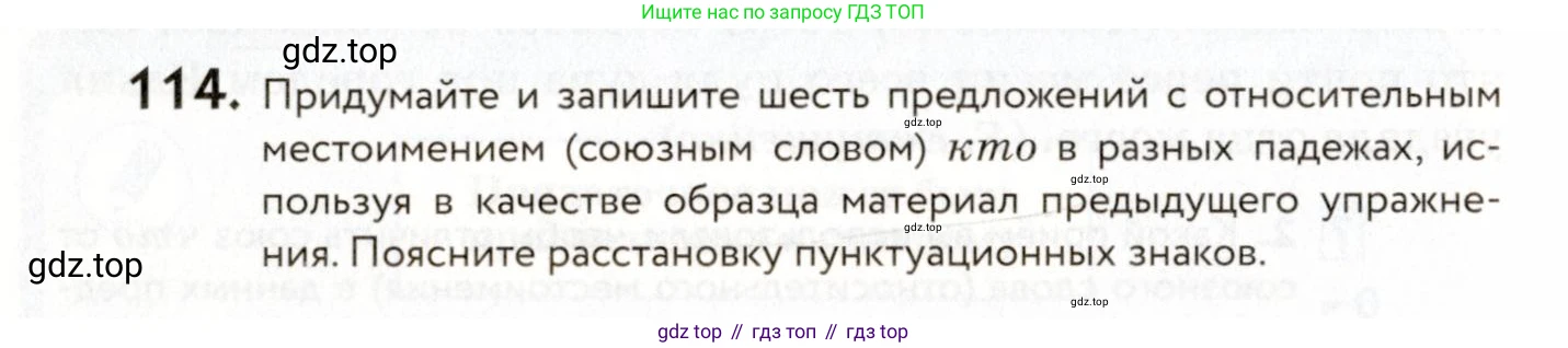 ГДЗ Русский язык, 9 класс Учебник, авторы: Пичугов Юрий Степанович, Еремеева Ангелина Павловна, Купалова Александра Юльевна, Лидман-Орлова Галина Кузьминична, Молодцова Светлана Николаевна, Пахнова Т М, Пименова Светлана Николаевна, Талалаева Л Ф, Фоминых Б И, издательство Просвещение, Москва, 2021, белого цвета, страница 96, номер 114, Условие