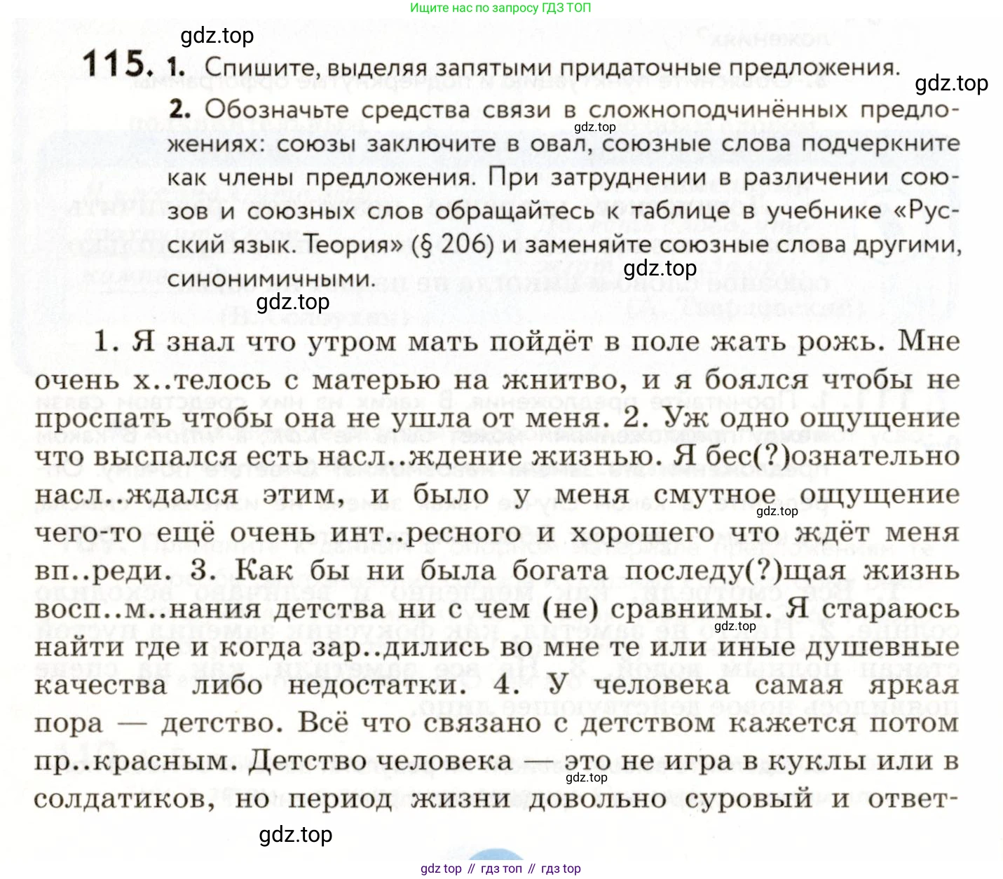 ГДЗ Русский язык, 9 класс Учебник, авторы: Пичугов Юрий Степанович, Еремеева Ангелина Павловна, Купалова Александра Юльевна, Лидман-Орлова Галина Кузьминична, Молодцова Светлана Николаевна, Пахнова Т М, Пименова Светлана Николаевна, Талалаева Л Ф, Фоминых Б И, издательство Просвещение, Москва, 2021, белого цвета, страница 96, номер 115, Условие