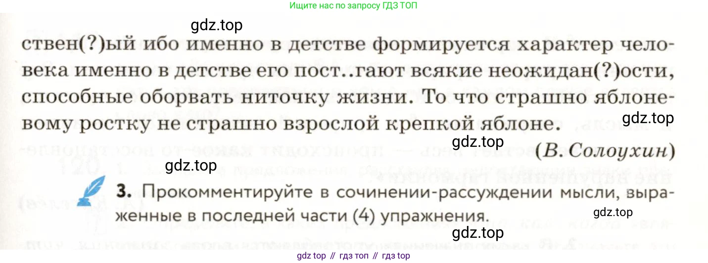 ГДЗ Русский язык, 9 класс Учебник, авторы: Пичугов Юрий Степанович, Еремеева Ангелина Павловна, Купалова Александра Юльевна, Лидман-Орлова Галина Кузьминична, Молодцова Светлана Николаевна, Пахнова Т М, Пименова Светлана Николаевна, Талалаева Л Ф, Фоминых Б И, издательство Просвещение, Москва, 2021, белого цвета, страница 96, номер 115, Условие (продолжение 2)
