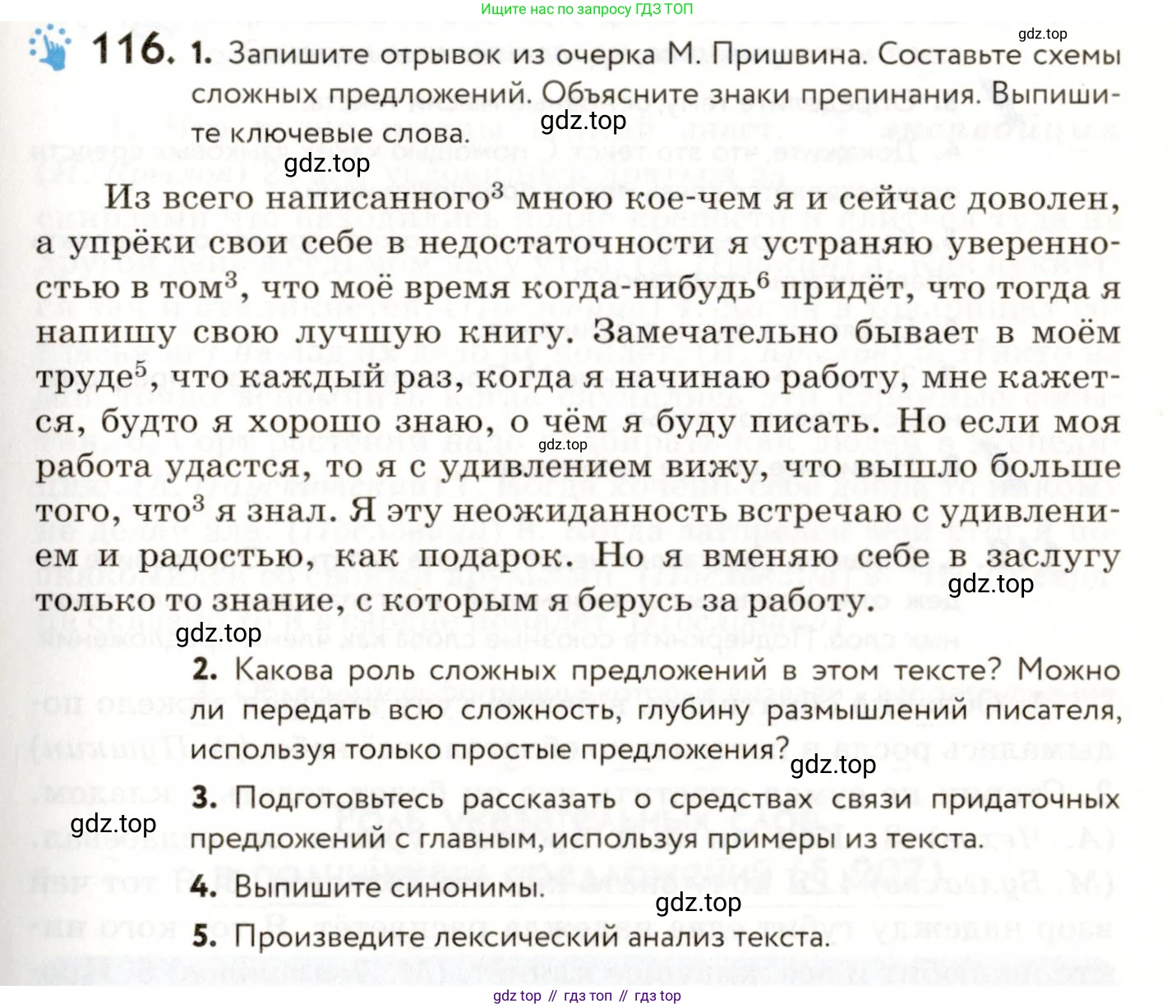 ГДЗ Русский язык, 9 класс Учебник, авторы: Пичугов Юрий Степанович, Еремеева Ангелина Павловна, Купалова Александра Юльевна, Лидман-Орлова Галина Кузьминична, Молодцова Светлана Николаевна, Пахнова Т М, Пименова Светлана Николаевна, Талалаева Л Ф, Фоминых Б И, издательство Просвещение, Москва, 2021, белого цвета, страница 97, номер 116, Условие