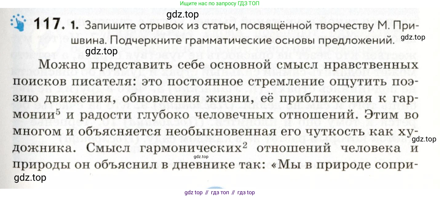 ГДЗ Русский язык, 9 класс Учебник, авторы: Пичугов Юрий Степанович, Еремеева Ангелина Павловна, Купалова Александра Юльевна, Лидман-Орлова Галина Кузьминична, Молодцова Светлана Николаевна, Пахнова Т М, Пименова Светлана Николаевна, Талалаева Л Ф, Фоминых Б И, издательство Просвещение, Москва, 2021, белого цвета, страница 97, номер 117, Условие