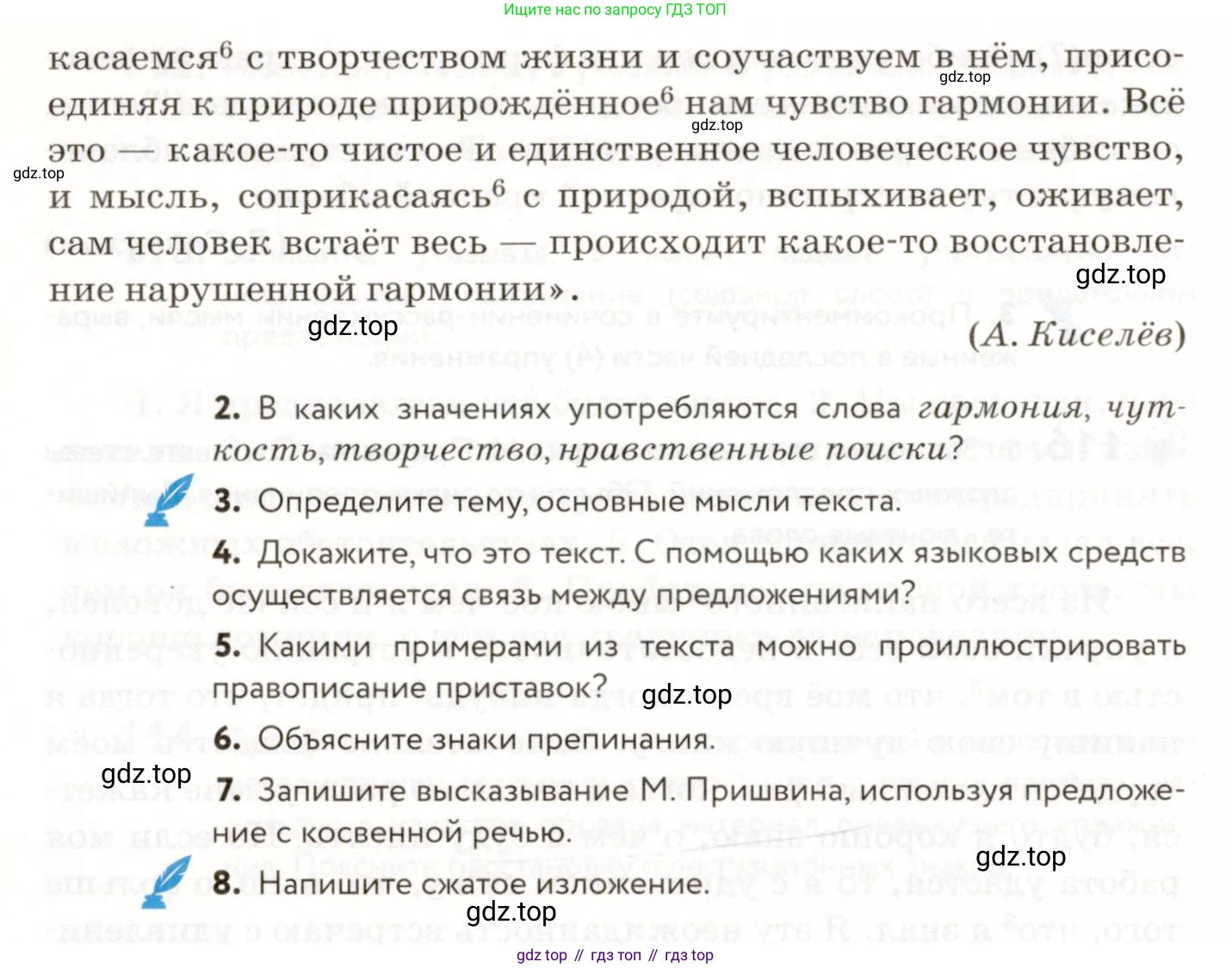 ГДЗ Русский язык, 9 класс Учебник, авторы: Пичугов Юрий Степанович, Еремеева Ангелина Павловна, Купалова Александра Юльевна, Лидман-Орлова Галина Кузьминична, Молодцова Светлана Николаевна, Пахнова Т М, Пименова Светлана Николаевна, Талалаева Л Ф, Фоминых Б И, издательство Просвещение, Москва, 2021, белого цвета, страница 97, номер 117, Условие (продолжение 2)