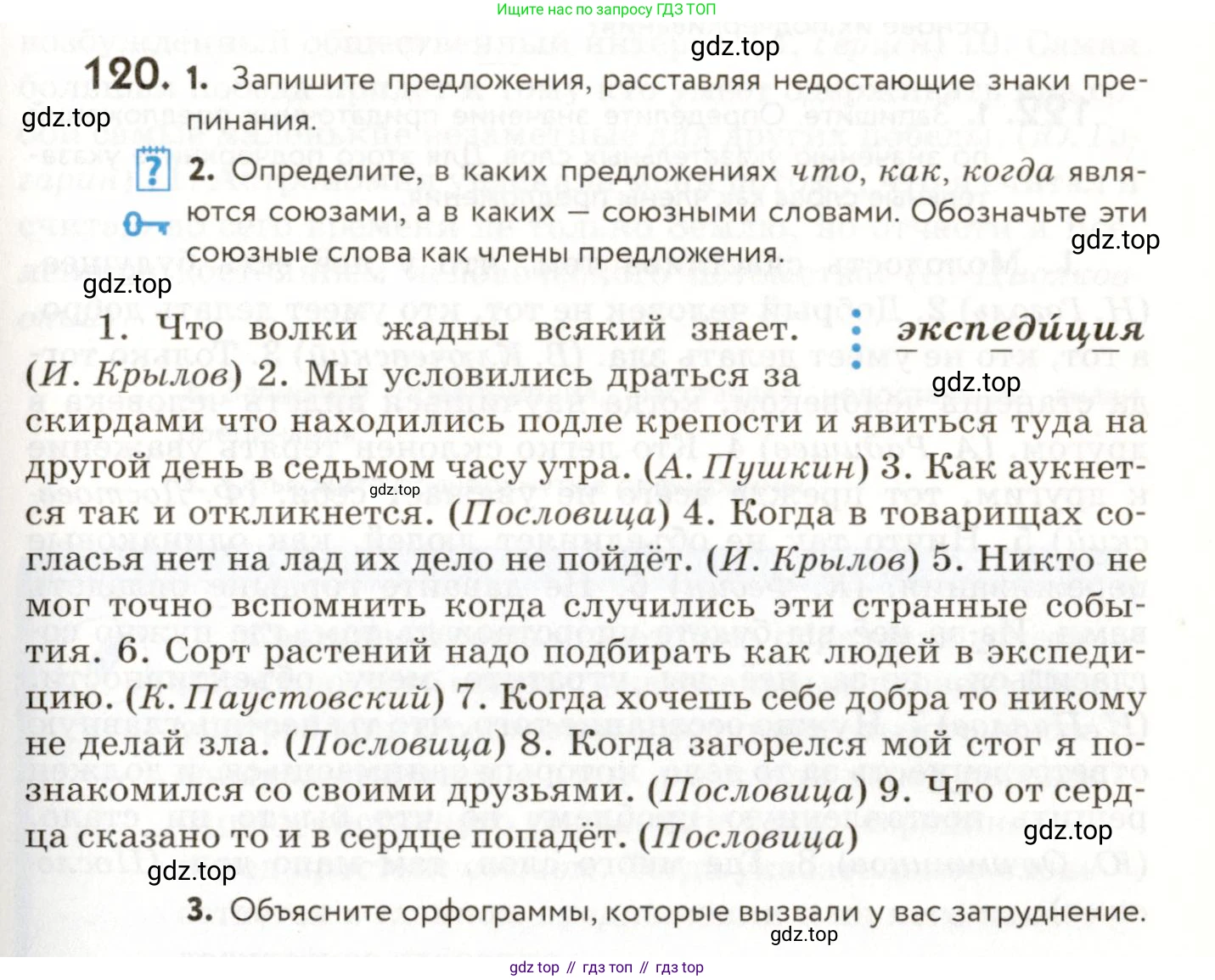 ГДЗ Русский язык, 9 класс Учебник, авторы: Пичугов Юрий Степанович, Еремеева Ангелина Павловна, Купалова Александра Юльевна, Лидман-Орлова Галина Кузьминична, Молодцова Светлана Николаевна, Пахнова Т М, Пименова Светлана Николаевна, Талалаева Л Ф, Фоминых Б И, издательство Просвещение, Москва, 2021, белого цвета, страница 99, номер 120, Условие