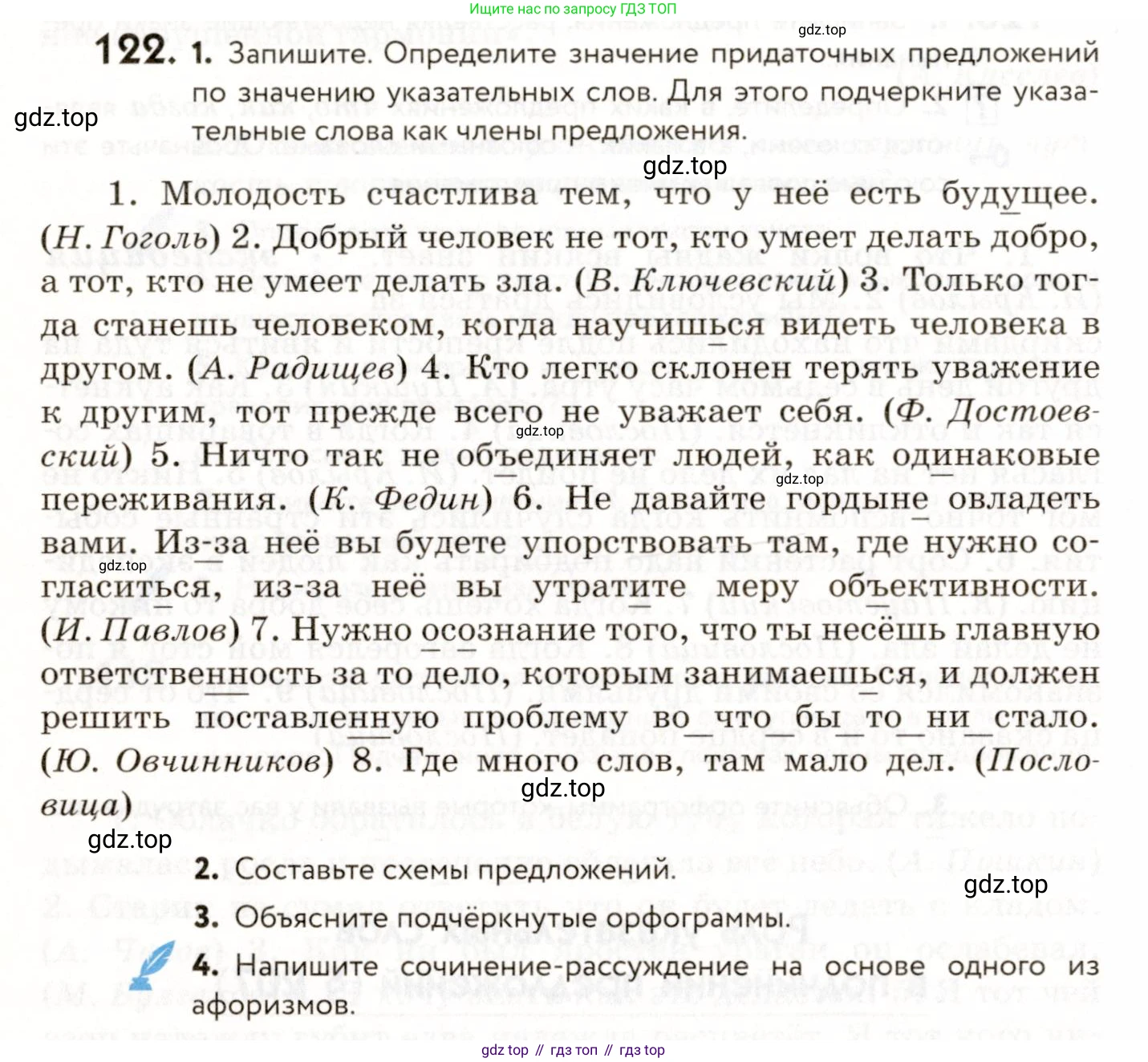 ГДЗ Русский язык, 9 класс Учебник, авторы: Пичугов Юрий Степанович, Еремеева Ангелина Павловна, Купалова Александра Юльевна, Лидман-Орлова Галина Кузьминична, Молодцова Светлана Николаевна, Пахнова Т М, Пименова Светлана Николаевна, Талалаева Л Ф, Фоминых Б И, издательство Просвещение, Москва, 2021, белого цвета, страница 100, номер 122, Условие