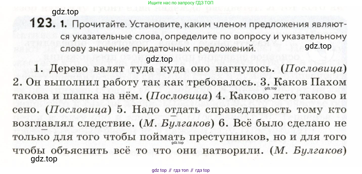 ГДЗ Русский язык, 9 класс Учебник, авторы: Пичугов Юрий Степанович, Еремеева Ангелина Павловна, Купалова Александра Юльевна, Лидман-Орлова Галина Кузьминична, Молодцова Светлана Николаевна, Пахнова Т М, Пименова Светлана Николаевна, Талалаева Л Ф, Фоминых Б И, издательство Просвещение, Москва, 2021, белого цвета, страница 100, номер 123, Условие