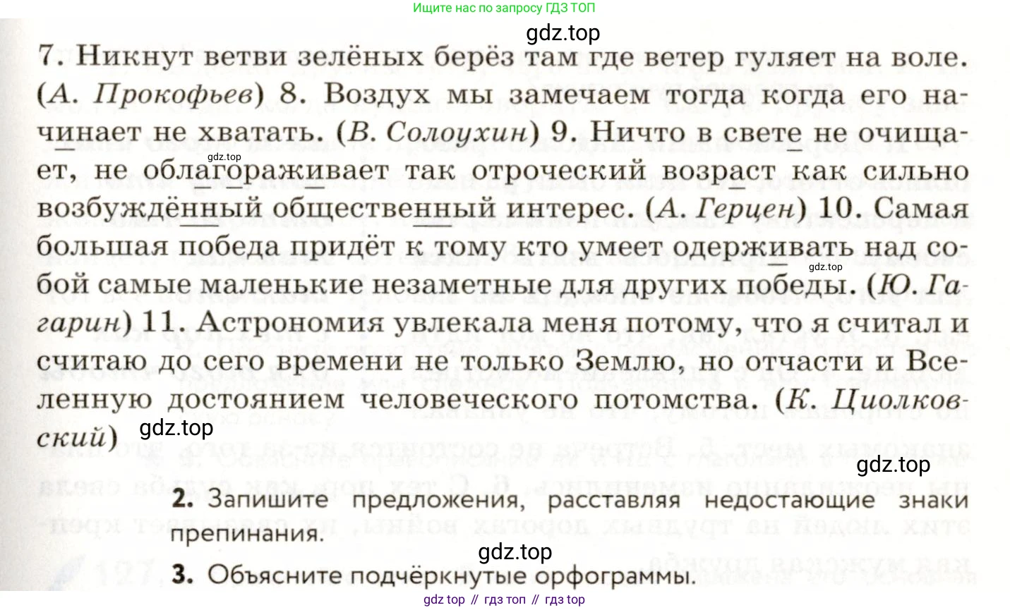 ГДЗ Русский язык, 9 класс Учебник, авторы: Пичугов Юрий Степанович, Еремеева Ангелина Павловна, Купалова Александра Юльевна, Лидман-Орлова Галина Кузьминична, Молодцова Светлана Николаевна, Пахнова Т М, Пименова Светлана Николаевна, Талалаева Л Ф, Фоминых Б И, издательство Просвещение, Москва, 2021, белого цвета, страница 100, номер 123, Условие (продолжение 2)