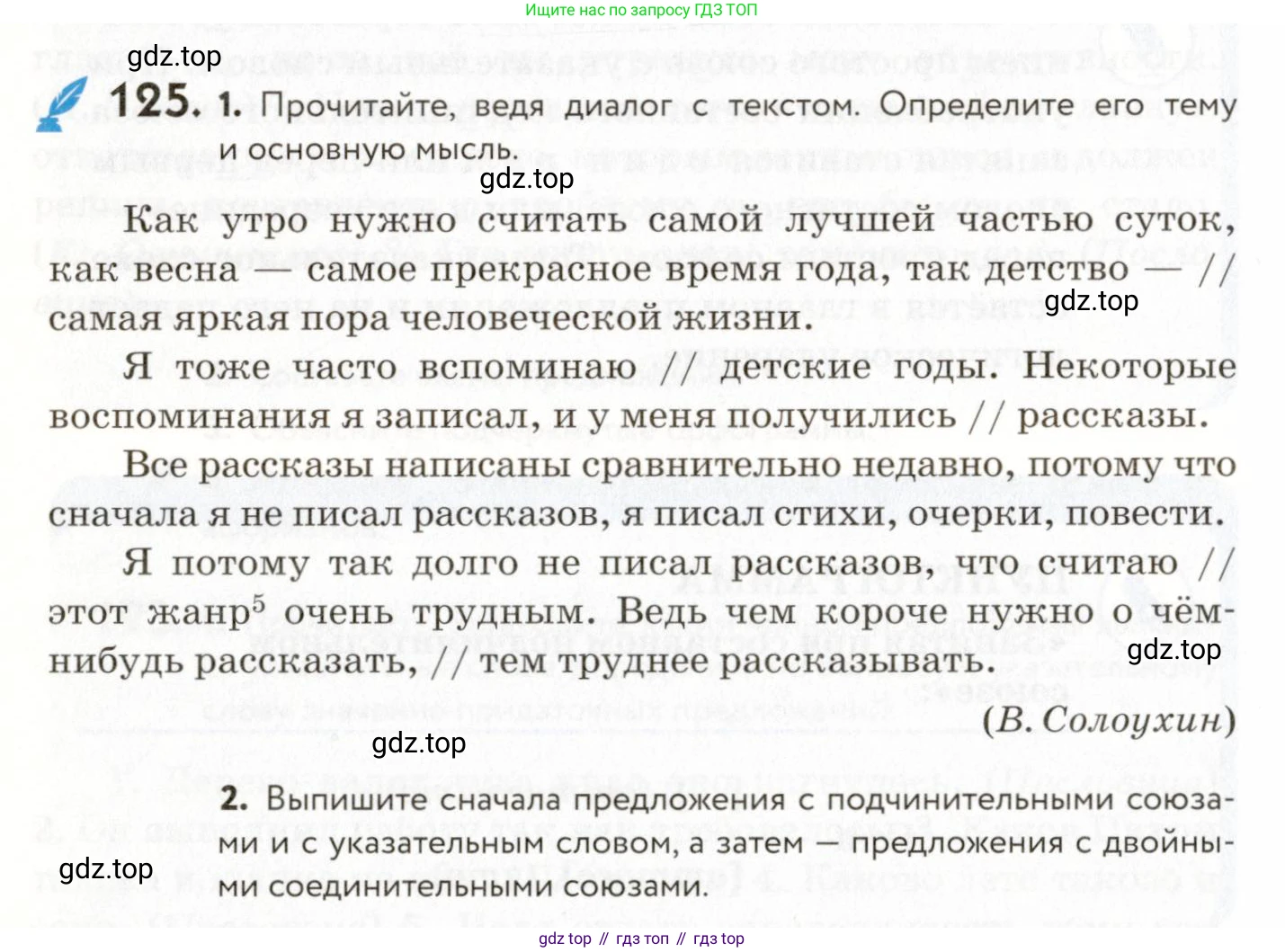 ГДЗ Русский язык, 9 класс Учебник, авторы: Пичугов Юрий Степанович, Еремеева Ангелина Павловна, Купалова Александра Юльевна, Лидман-Орлова Галина Кузьминична, Молодцова Светлана Николаевна, Пахнова Т М, Пименова Светлана Николаевна, Талалаева Л Ф, Фоминых Б И, издательство Просвещение, Москва, 2021, белого цвета, страница 102, номер 125, Условие
