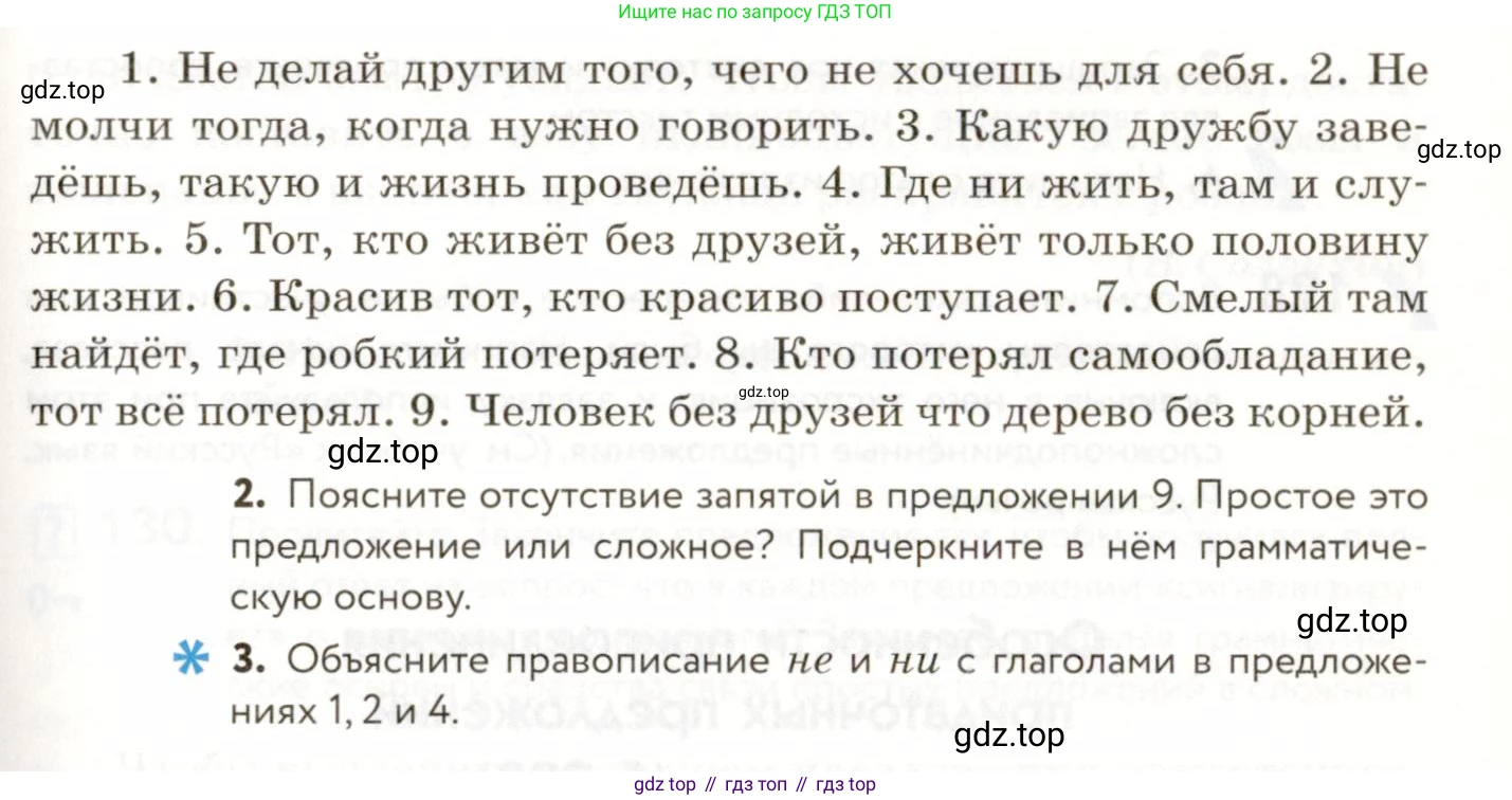 ГДЗ Русский язык, 9 класс Учебник, авторы: Пичугов Юрий Степанович, Еремеева Ангелина Павловна, Купалова Александра Юльевна, Лидман-Орлова Галина Кузьминична, Молодцова Светлана Николаевна, Пахнова Т М, Пименова Светлана Николаевна, Талалаева Л Ф, Фоминых Б И, издательство Просвещение, Москва, 2021, белого цвета, страница 102, номер 126, Условие (продолжение 2)