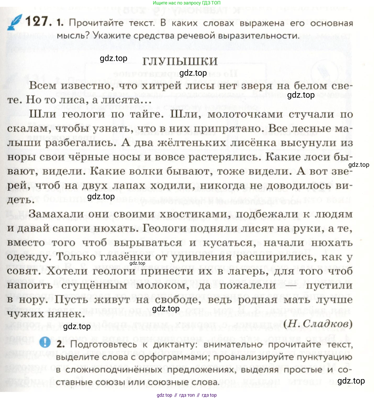 ГДЗ Русский язык, 9 класс Учебник, авторы: Пичугов Юрий Степанович, Еремеева Ангелина Павловна, Купалова Александра Юльевна, Лидман-Орлова Галина Кузьминична, Молодцова Светлана Николаевна, Пахнова Т М, Пименова Светлана Николаевна, Талалаева Л Ф, Фоминых Б И, издательство Просвещение, Москва, 2021, белого цвета, страница 103, номер 127, Условие