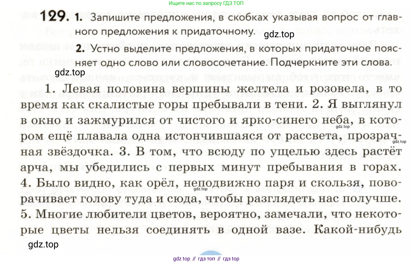 ГДЗ Русский язык, 9 класс Учебник, авторы: Пичугов Юрий Степанович, Еремеева Ангелина Павловна, Купалова Александра Юльевна, Лидман-Орлова Галина Кузьминична, Молодцова Светлана Николаевна, Пахнова Т М, Пименова Светлана Николаевна, Талалаева Л Ф, Фоминых Б И, издательство Просвещение, Москва, 2021, белого цвета, страница 104, номер 129, Условие