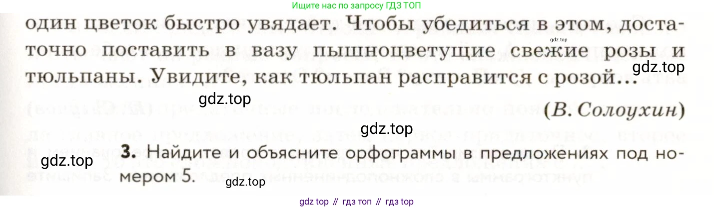 ГДЗ Русский язык, 9 класс Учебник, авторы: Пичугов Юрий Степанович, Еремеева Ангелина Павловна, Купалова Александра Юльевна, Лидман-Орлова Галина Кузьминична, Молодцова Светлана Николаевна, Пахнова Т М, Пименова Светлана Николаевна, Талалаева Л Ф, Фоминых Б И, издательство Просвещение, Москва, 2021, белого цвета, страница 104, номер 129, Условие (продолжение 2)