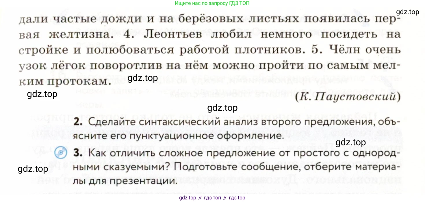 ГДЗ Русский язык, 9 класс Учебник, авторы: Пичугов Юрий Степанович, Еремеева Ангелина Павловна, Купалова Александра Юльевна, Лидман-Орлова Галина Кузьминична, Молодцова Светлана Николаевна, Пахнова Т М, Пименова Светлана Николаевна, Талалаева Л Ф, Фоминых Б И, издательство Просвещение, Москва, 2021, белого цвета, страница 16, номер 13, Условие (продолжение 2)
