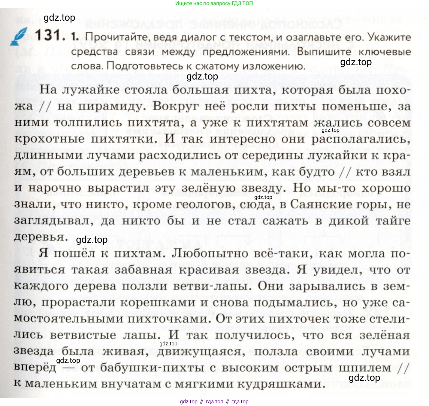 ГДЗ Русский язык, 9 класс Учебник, авторы: Пичугов Юрий Степанович, Еремеева Ангелина Павловна, Купалова Александра Юльевна, Лидман-Орлова Галина Кузьминична, Молодцова Светлана Николаевна, Пахнова Т М, Пименова Светлана Николаевна, Талалаева Л Ф, Фоминых Б И, издательство Просвещение, Москва, 2021, белого цвета, страница 105, номер 131, Условие
