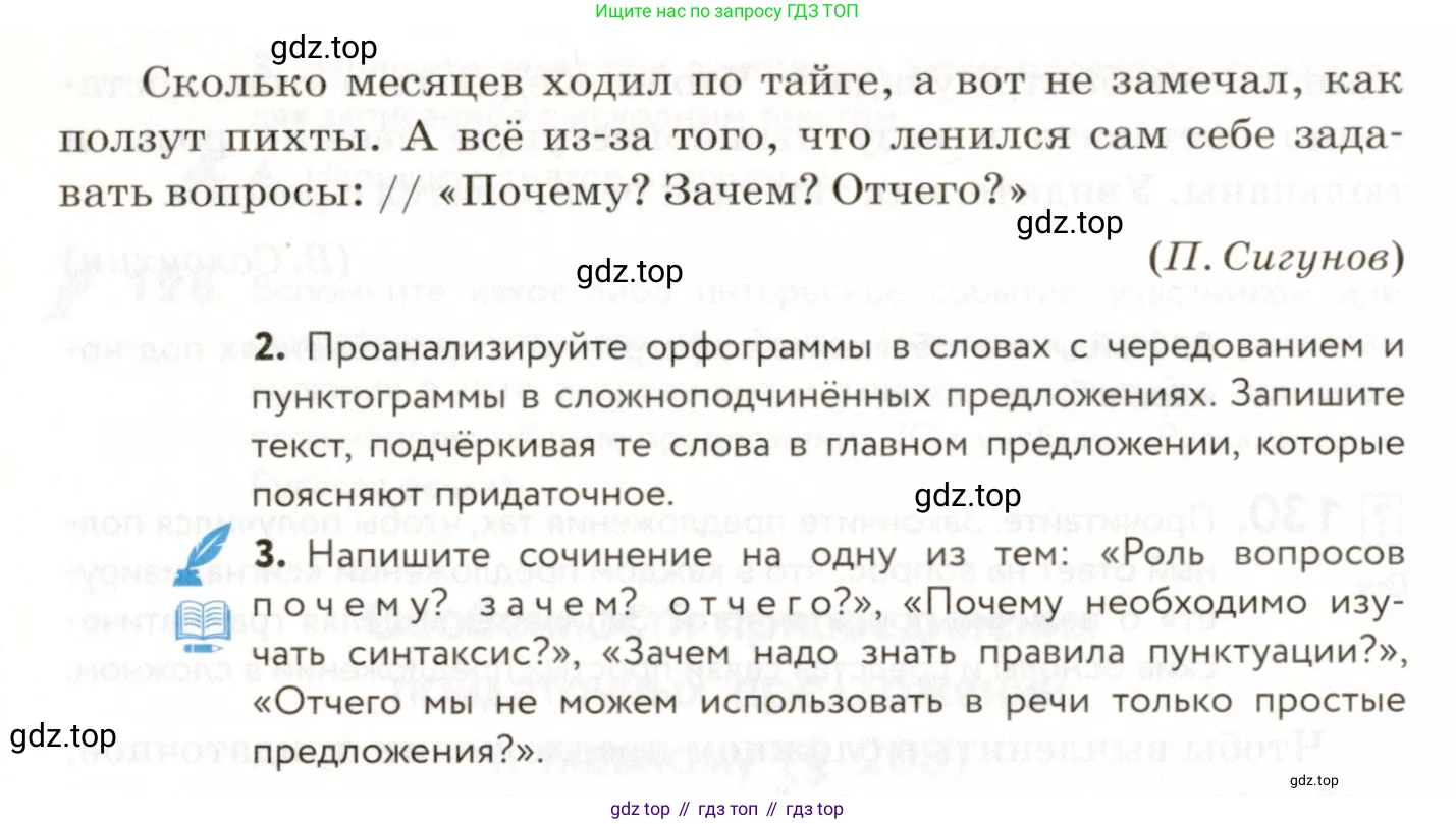 ГДЗ Русский язык, 9 класс Учебник, авторы: Пичугов Юрий Степанович, Еремеева Ангелина Павловна, Купалова Александра Юльевна, Лидман-Орлова Галина Кузьминична, Молодцова Светлана Николаевна, Пахнова Т М, Пименова Светлана Николаевна, Талалаева Л Ф, Фоминых Б И, издательство Просвещение, Москва, 2021, белого цвета, страница 105, номер 131, Условие (продолжение 2)