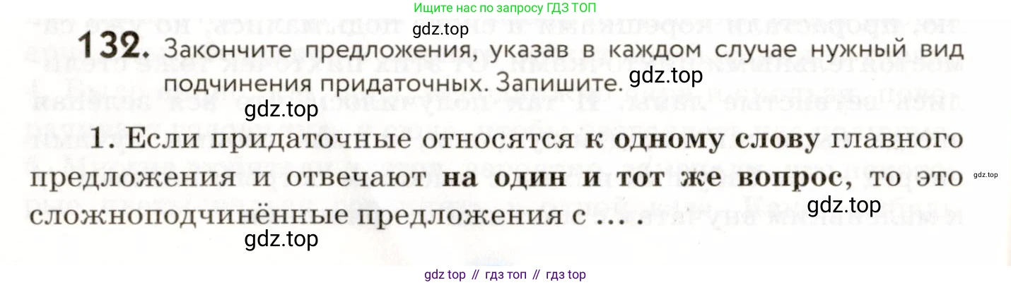ГДЗ Русский язык, 9 класс Учебник, авторы: Пичугов Юрий Степанович, Еремеева Ангелина Павловна, Купалова Александра Юльевна, Лидман-Орлова Галина Кузьминична, Молодцова Светлана Николаевна, Пахнова Т М, Пименова Светлана Николаевна, Талалаева Л Ф, Фоминых Б И, издательство Просвещение, Москва, 2021, белого цвета, страница 106, номер 132, Условие