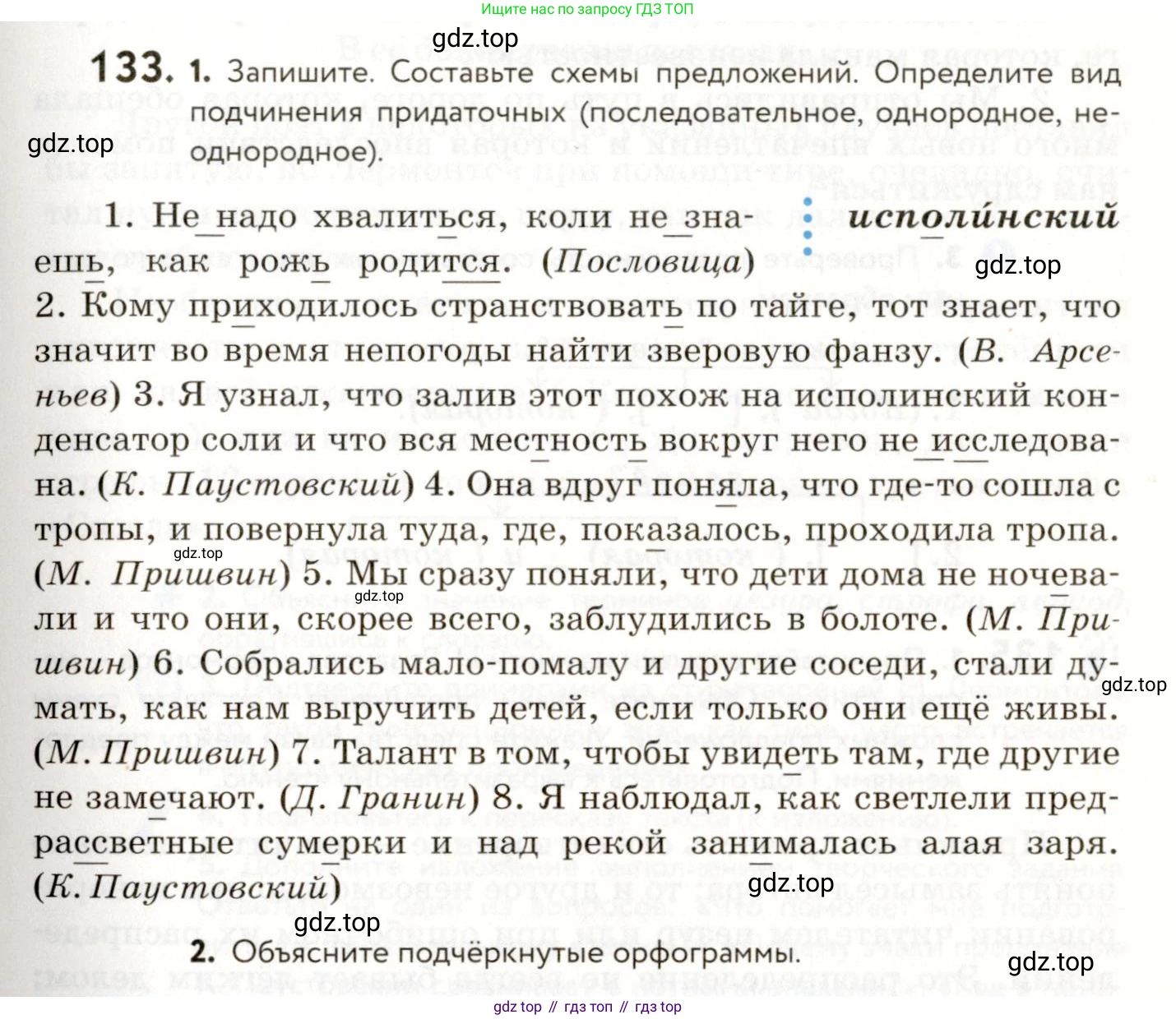 ГДЗ Русский язык, 9 класс Учебник, авторы: Пичугов Юрий Степанович, Еремеева Ангелина Павловна, Купалова Александра Юльевна, Лидман-Орлова Галина Кузьминична, Молодцова Светлана Николаевна, Пахнова Т М, Пименова Светлана Николаевна, Талалаева Л Ф, Фоминых Б И, издательство Просвещение, Москва, 2021, белого цвета, страница 107, номер 133, Условие