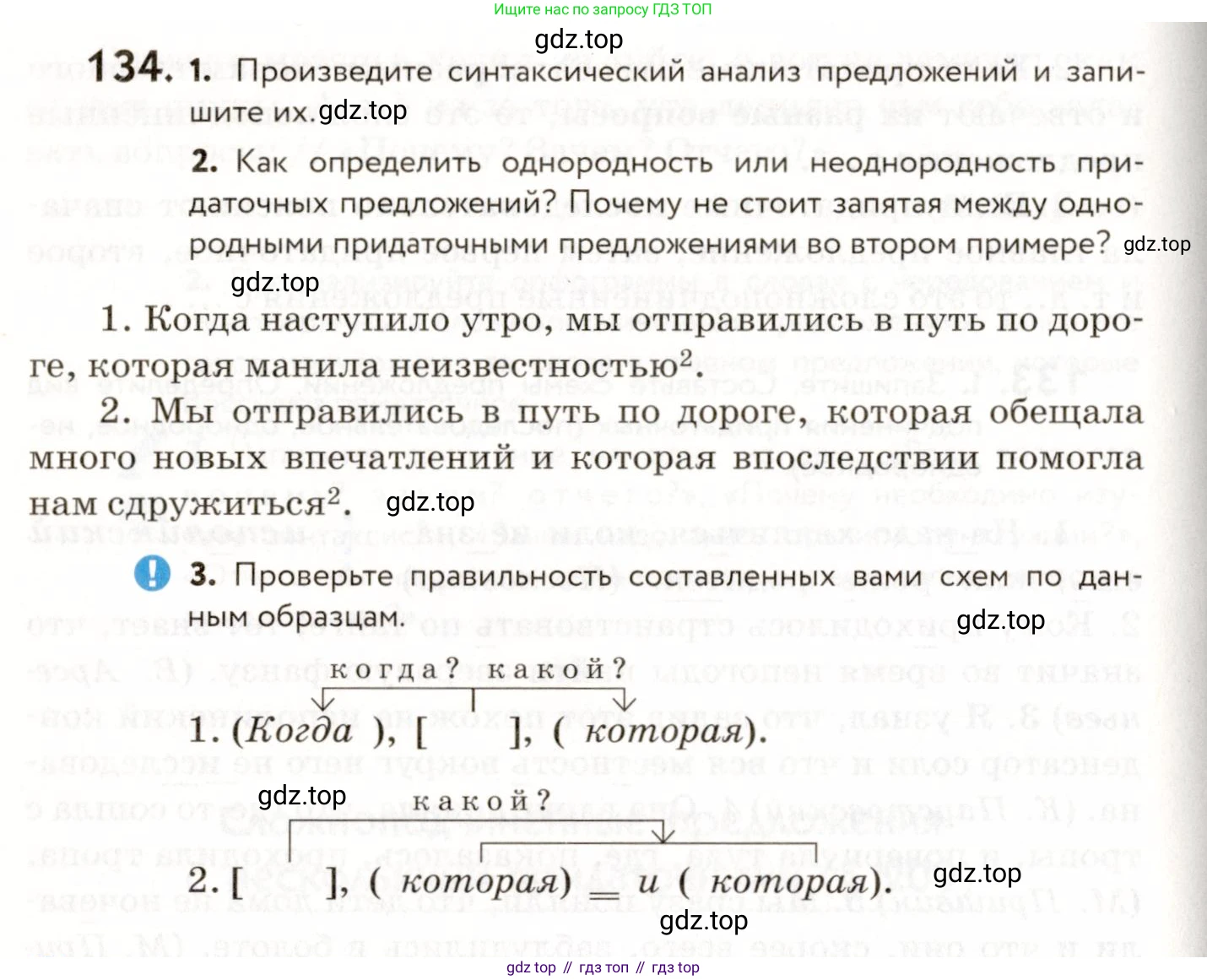 ГДЗ Русский язык, 9 класс Учебник, авторы: Пичугов Юрий Степанович, Еремеева Ангелина Павловна, Купалова Александра Юльевна, Лидман-Орлова Галина Кузьминична, Молодцова Светлана Николаевна, Пахнова Т М, Пименова Светлана Николаевна, Талалаева Л Ф, Фоминых Б И, издательство Просвещение, Москва, 2021, белого цвета, страница 108, номер 134, Условие