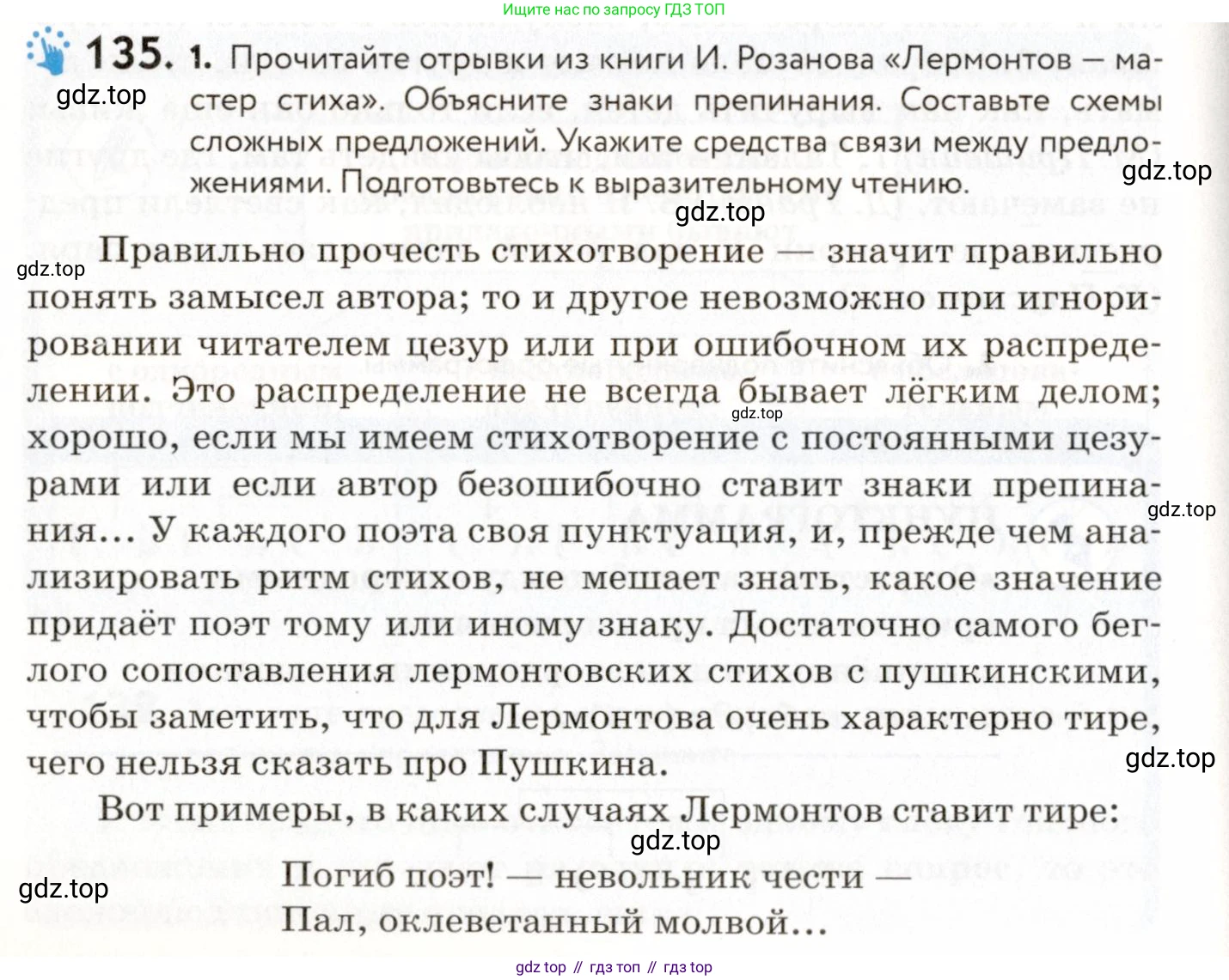 ГДЗ Русский язык, 9 класс Учебник, авторы: Пичугов Юрий Степанович, Еремеева Ангелина Павловна, Купалова Александра Юльевна, Лидман-Орлова Галина Кузьминична, Молодцова Светлана Николаевна, Пахнова Т М, Пименова Светлана Николаевна, Талалаева Л Ф, Фоминых Б И, издательство Просвещение, Москва, 2021, белого цвета, страница 108, номер 135, Условие