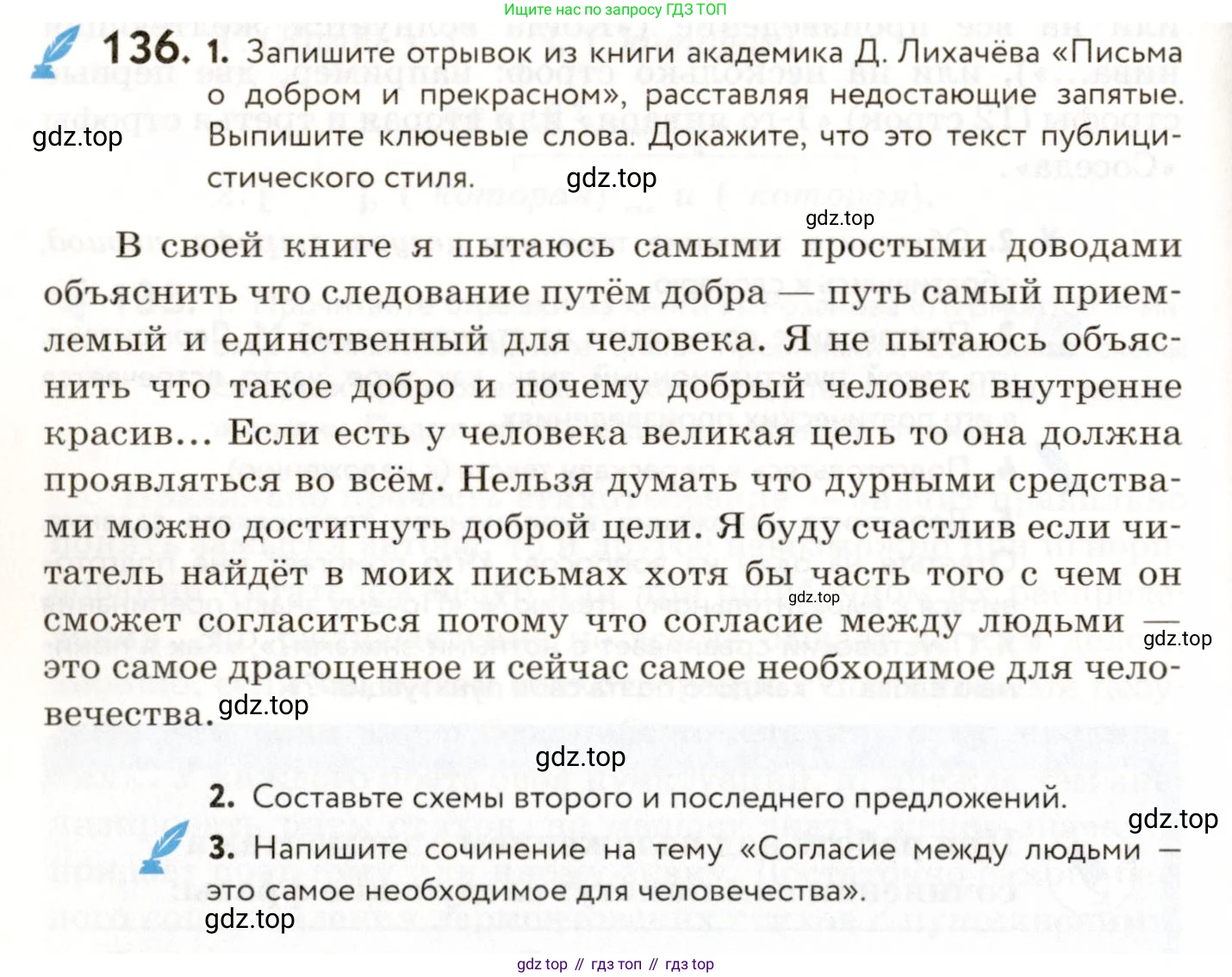 ГДЗ Русский язык, 9 класс Учебник, авторы: Пичугов Юрий Степанович, Еремеева Ангелина Павловна, Купалова Александра Юльевна, Лидман-Орлова Галина Кузьминична, Молодцова Светлана Николаевна, Пахнова Т М, Пименова Светлана Николаевна, Талалаева Л Ф, Фоминых Б И, издательство Просвещение, Москва, 2021, белого цвета, страница 110, номер 136, Условие