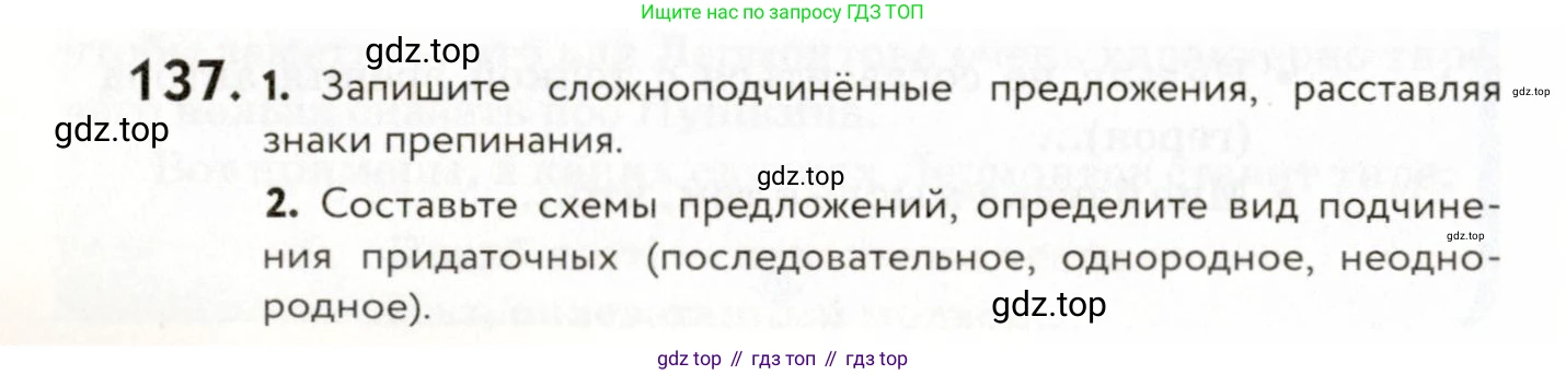 ГДЗ Русский язык, 9 класс Учебник, авторы: Пичугов Юрий Степанович, Еремеева Ангелина Павловна, Купалова Александра Юльевна, Лидман-Орлова Галина Кузьминична, Молодцова Светлана Николаевна, Пахнова Т М, Пименова Светлана Николаевна, Талалаева Л Ф, Фоминых Б И, издательство Просвещение, Москва, 2021, белого цвета, страница 110, номер 137, Условие