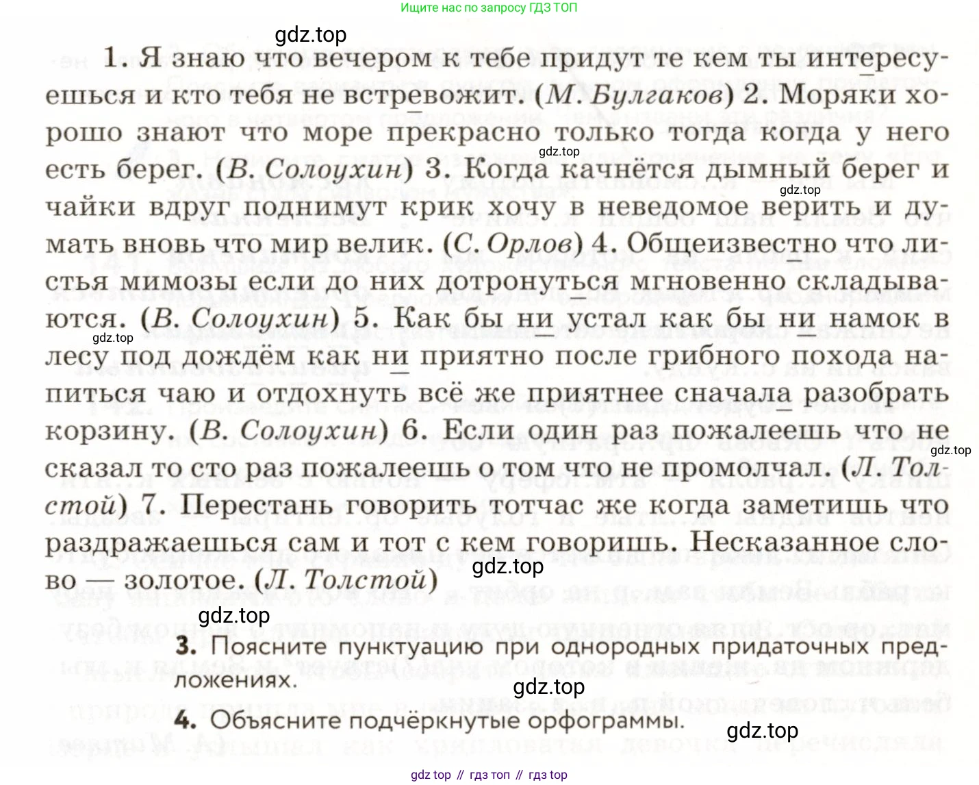 ГДЗ Русский язык, 9 класс Учебник, авторы: Пичугов Юрий Степанович, Еремеева Ангелина Павловна, Купалова Александра Юльевна, Лидман-Орлова Галина Кузьминична, Молодцова Светлана Николаевна, Пахнова Т М, Пименова Светлана Николаевна, Талалаева Л Ф, Фоминых Б И, издательство Просвещение, Москва, 2021, белого цвета, страница 110, номер 137, Условие (продолжение 2)