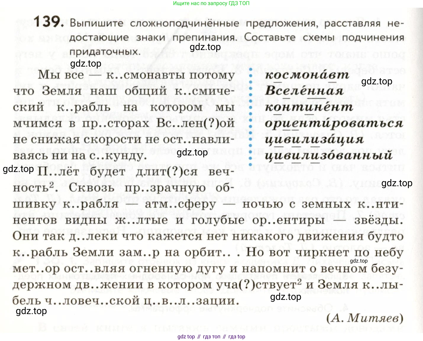 ГДЗ Русский язык, 9 класс Учебник, авторы: Пичугов Юрий Степанович, Еремеева Ангелина Павловна, Купалова Александра Юльевна, Лидман-Орлова Галина Кузьминична, Молодцова Светлана Николаевна, Пахнова Т М, Пименова Светлана Николаевна, Талалаева Л Ф, Фоминых Б И, издательство Просвещение, Москва, 2021, белого цвета, страница 112, номер 139, Условие